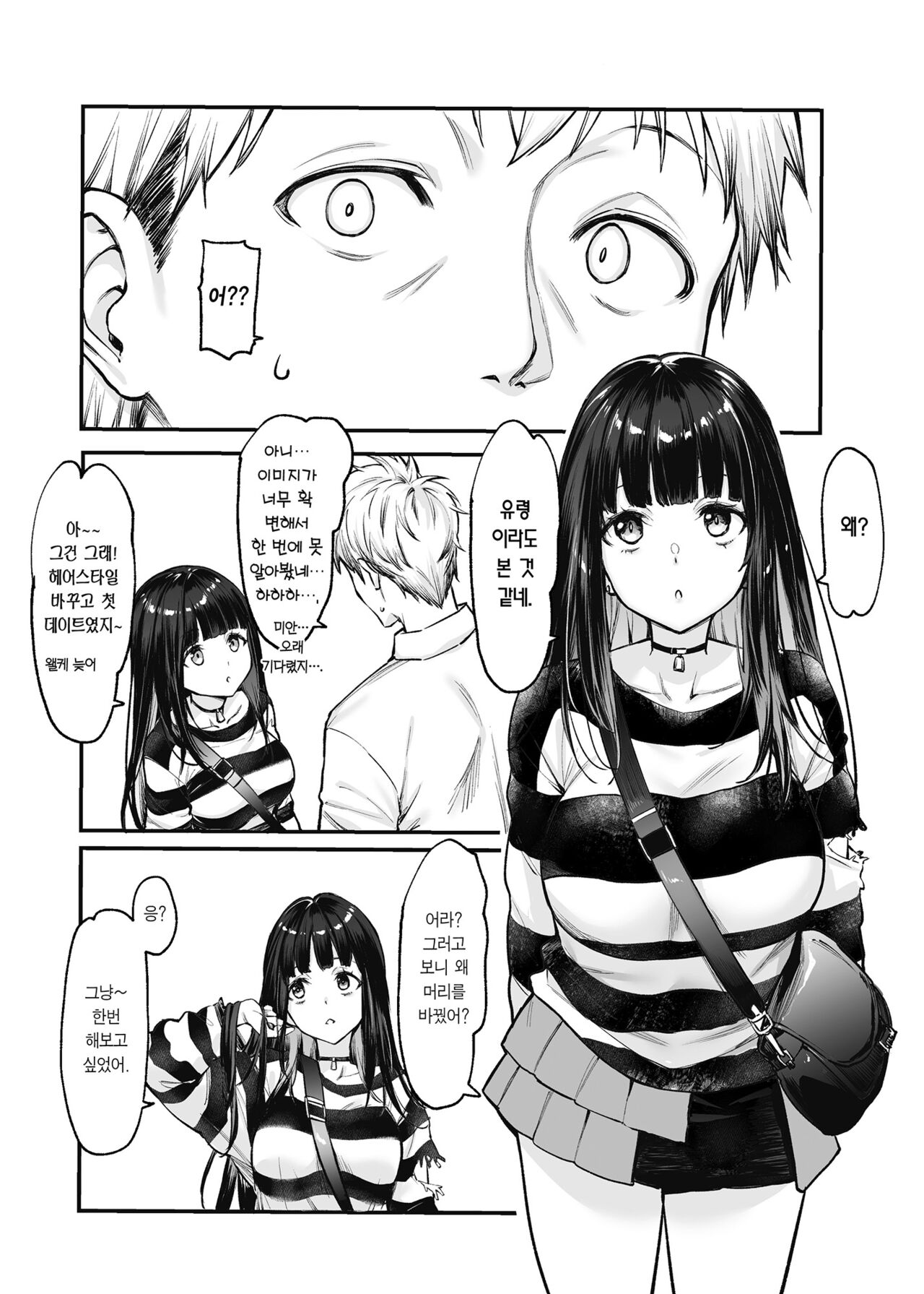 Jiraikei Joshi to Yatte Mitai! After | 지뢰계 여자랑 섹스하고 싶다! After page 4 full