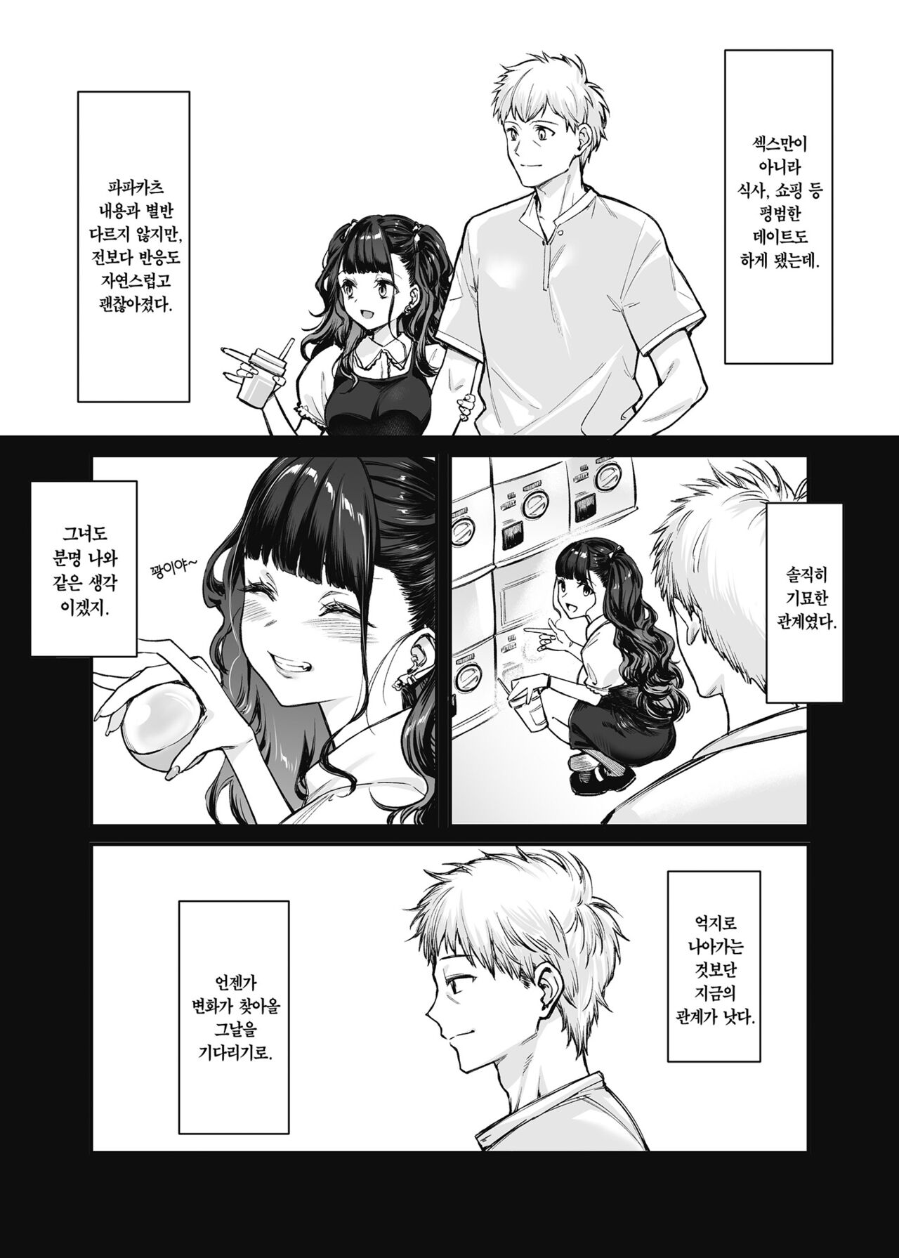 Jiraikei Joshi to Yatte Mitai! After | 지뢰계 여자랑 섹스하고 싶다! After page 7 full