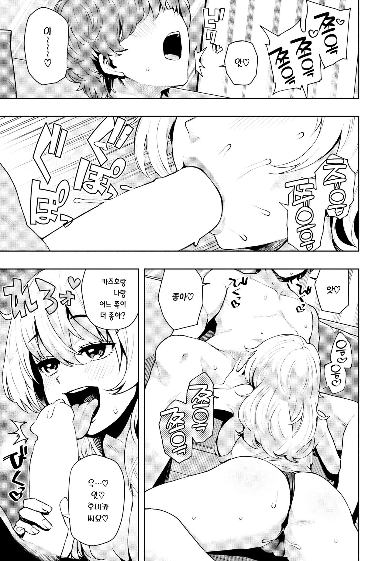 Ima kara Hajimete Nani ga Warui Ch. 2 | 지금부터 시작하는 게 뭐가 나빠 2화 page 10 full