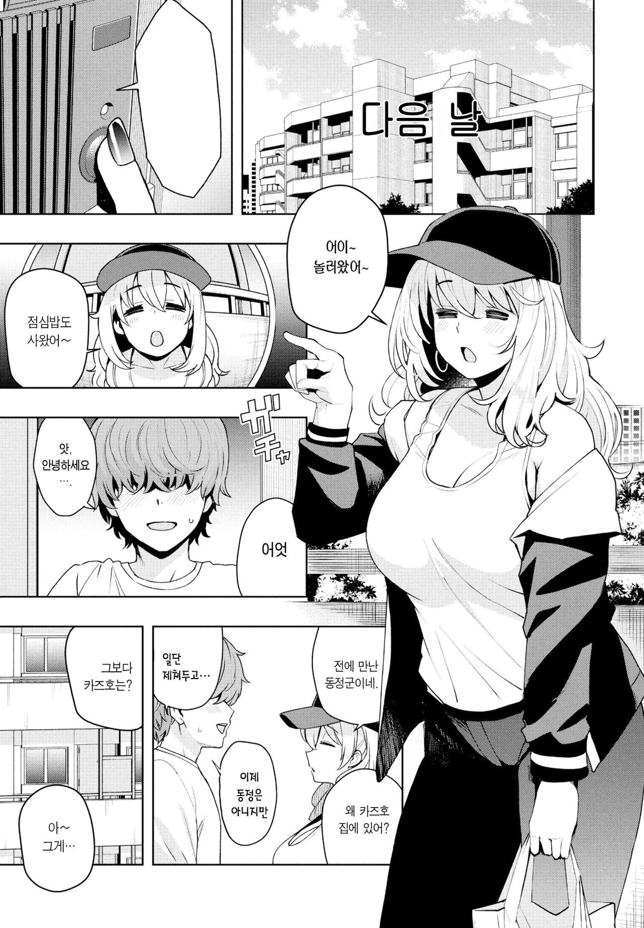 Ima kara Hajimete Nani ga Warui Ch. 2 | 지금부터 시작하는 게 뭐가 나빠 2화 page 6 full
