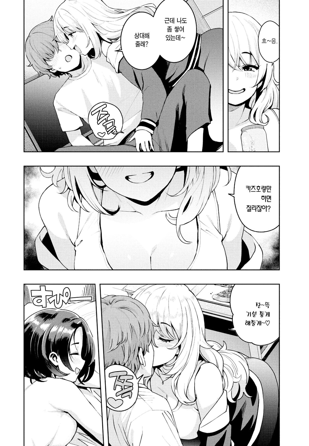 Ima kara Hajimete Nani ga Warui Ch. 2 | 지금부터 시작하는 게 뭐가 나빠 2화 page 9 full