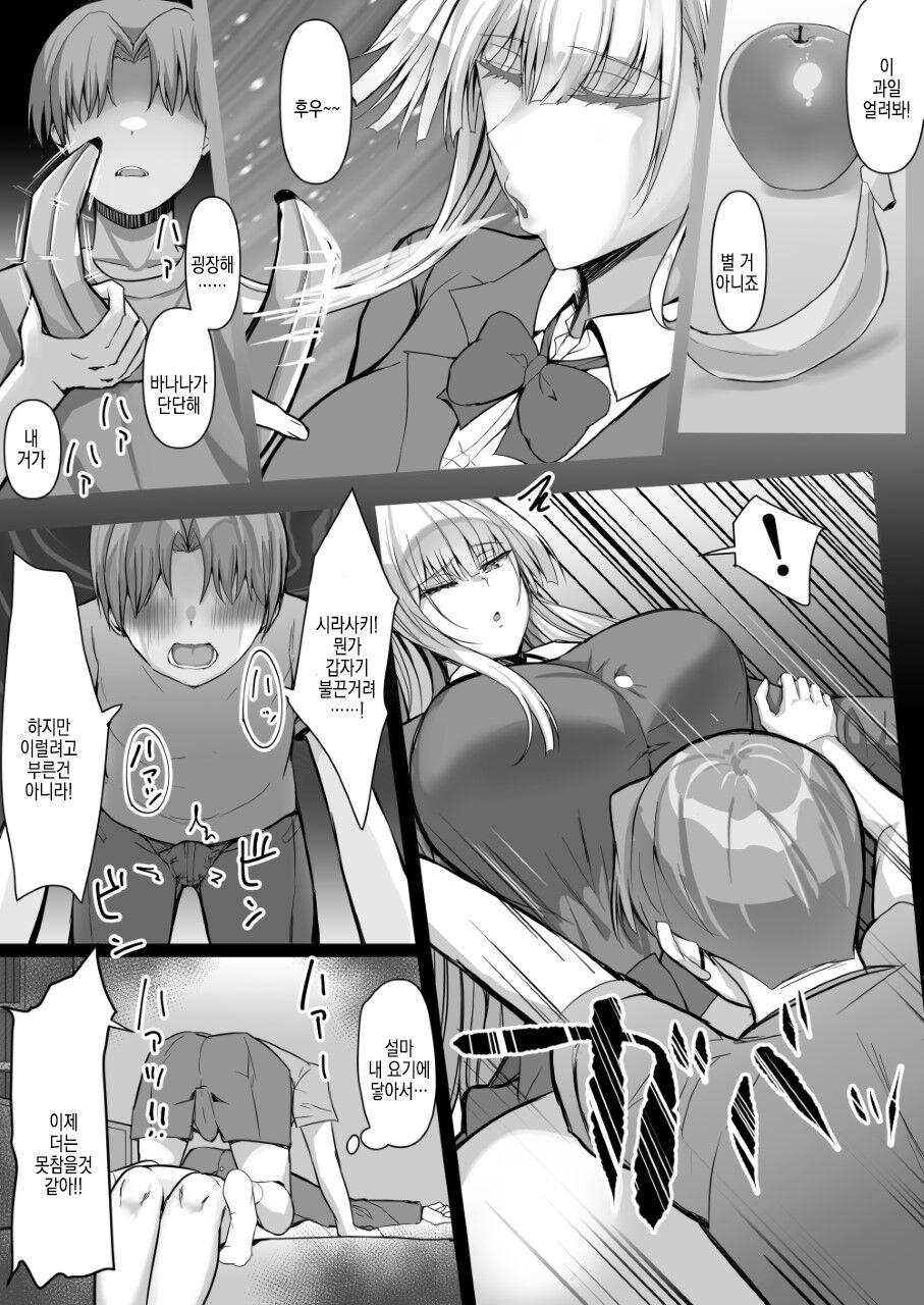 Sono Tenkousei, Yuki Onna Shikamo Hatsujouki. | 그 전학생, 설녀. 게다가 발정기. page 10 full