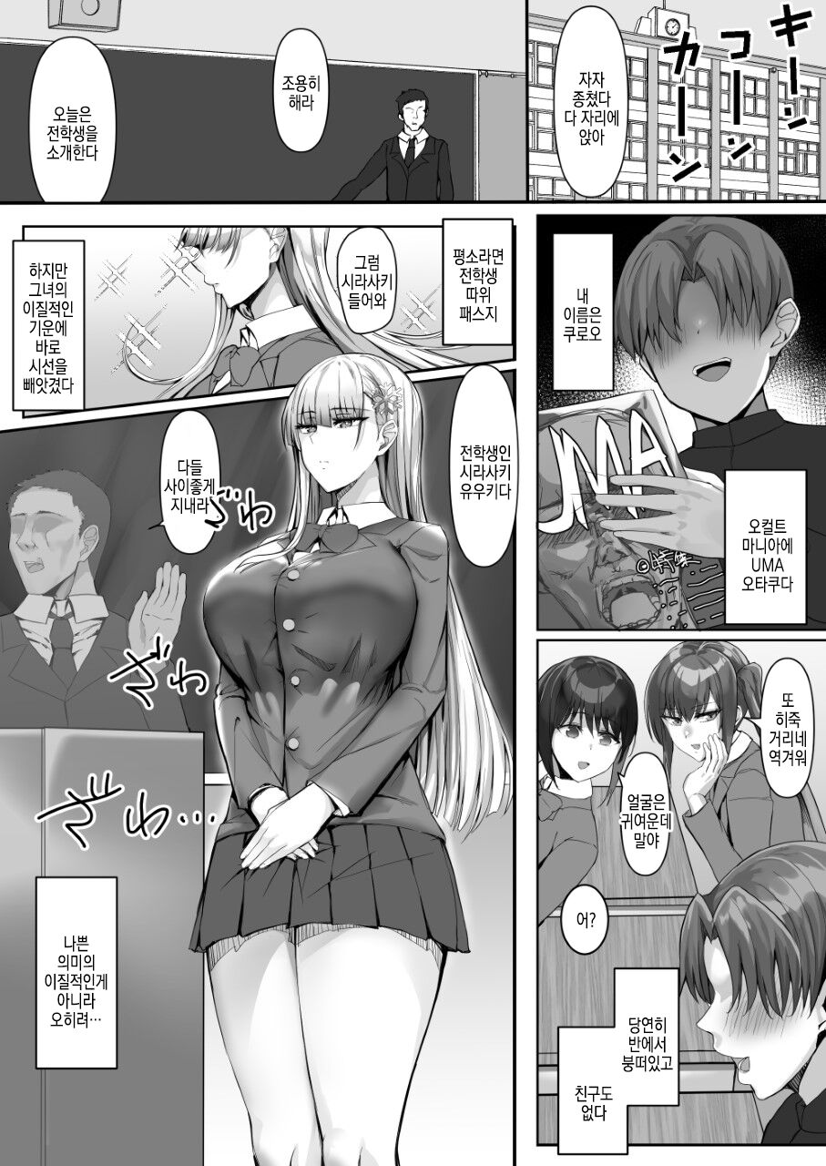 Sono Tenkousei, Yuki Onna Shikamo Hatsujouki. | 그 전학생, 설녀. 게다가 발정기. page 3 full