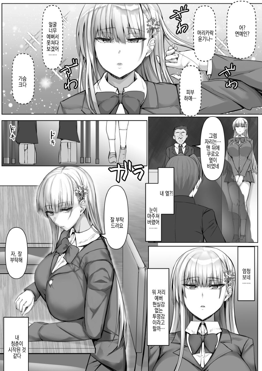 Sono Tenkousei, Yuki Onna Shikamo Hatsujouki. | 그 전학생, 설녀. 게다가 발정기. page 4 full