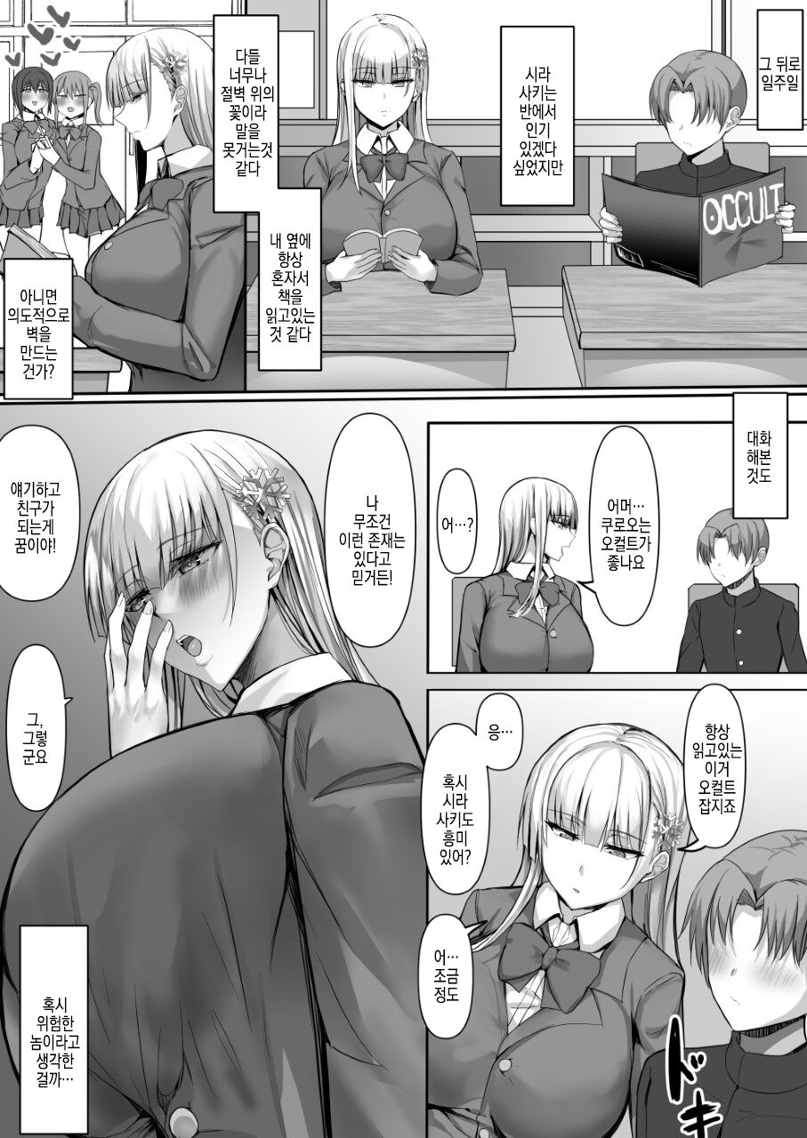 Sono Tenkousei, Yuki Onna Shikamo Hatsujouki. | 그 전학생, 설녀. 게다가 발정기. page 5 full