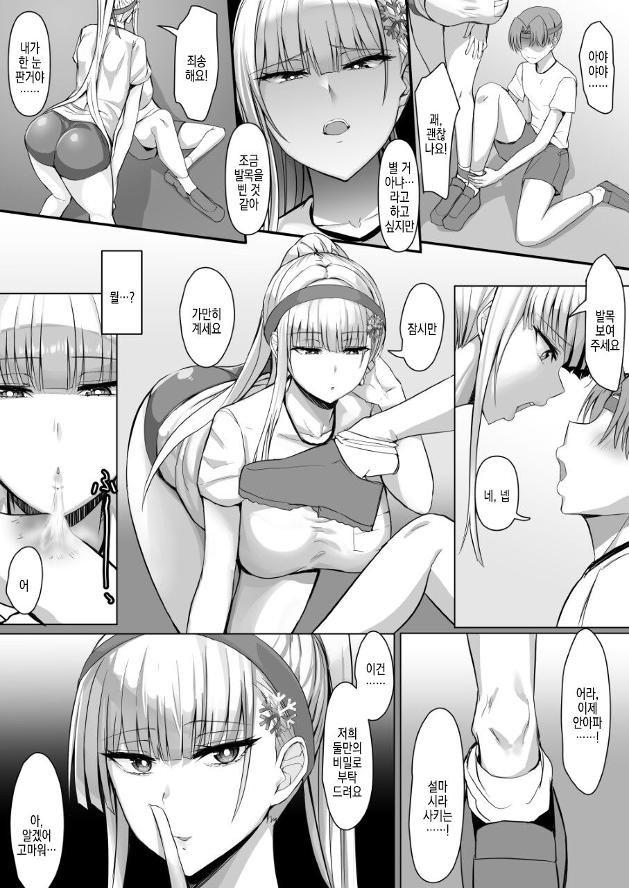 Sono Tenkousei, Yuki Onna Shikamo Hatsujouki. | 그 전학생, 설녀. 게다가 발정기. page 8 full