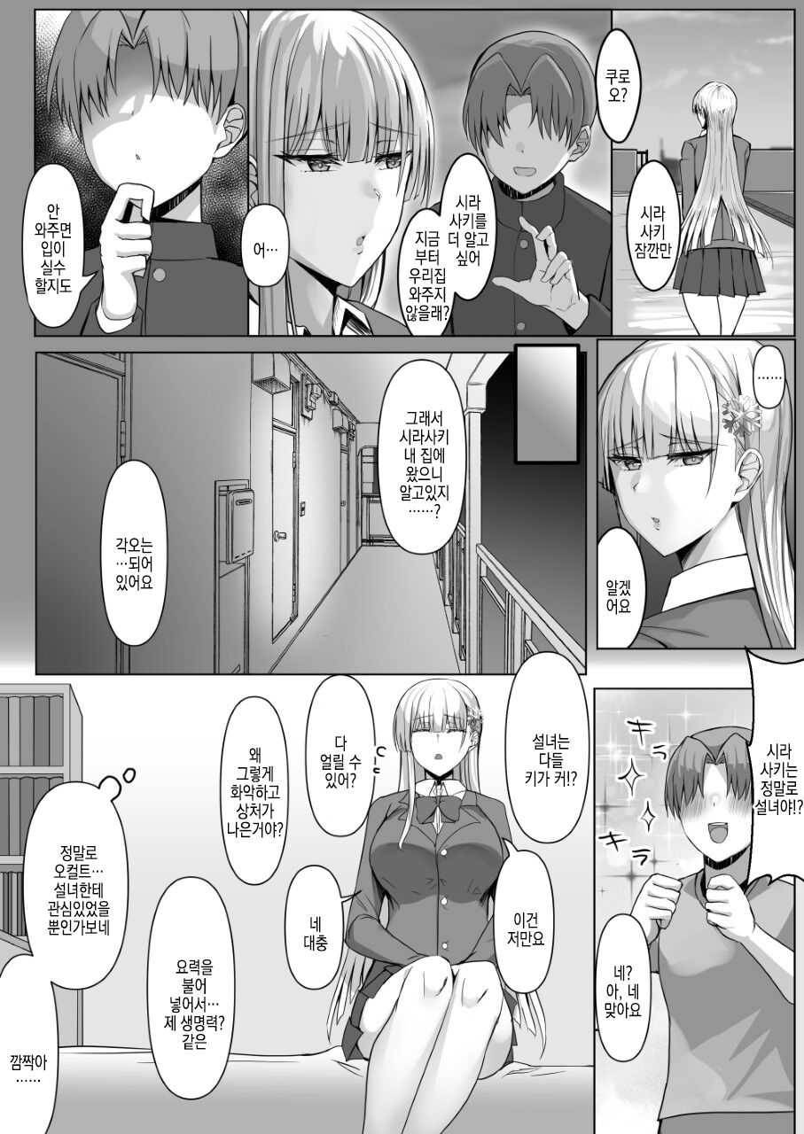 Sono Tenkousei, Yuki Onna Shikamo Hatsujouki. | 그 전학생, 설녀. 게다가 발정기. page 9 full