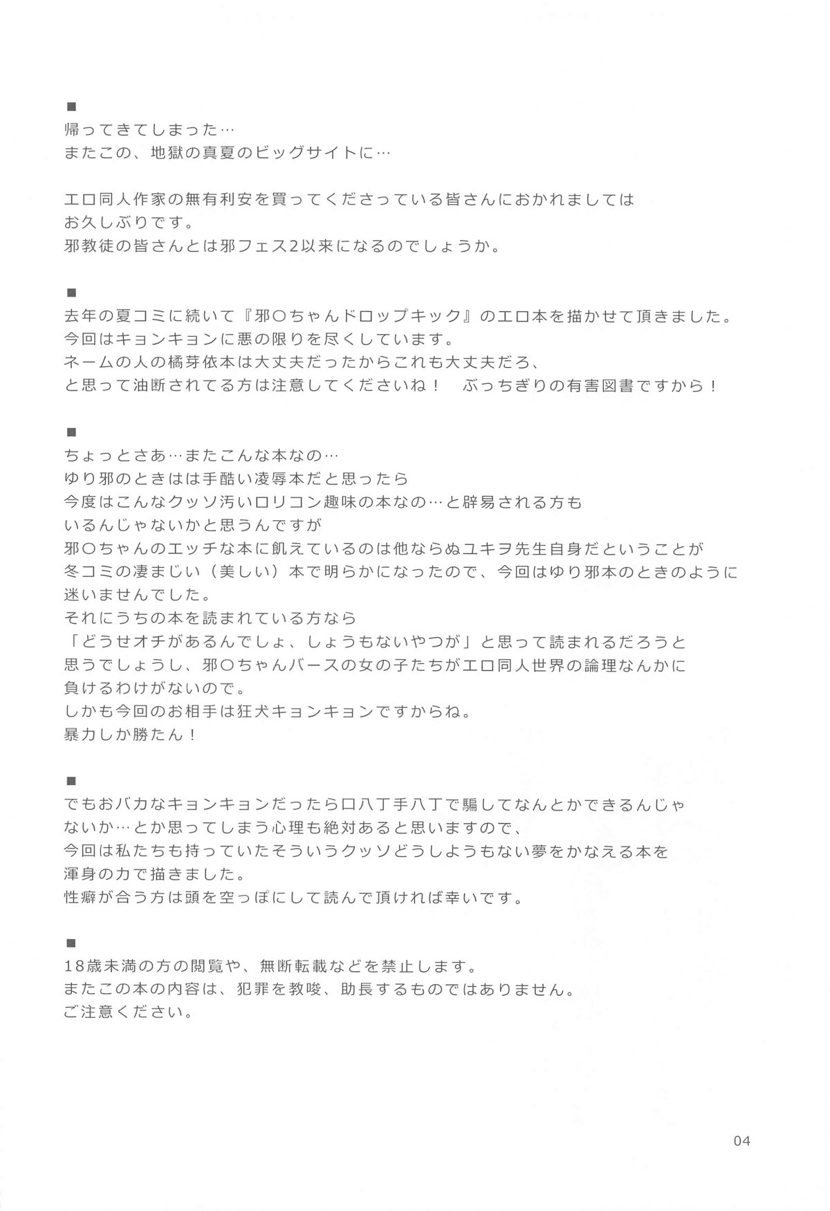 Hayaku Ningen ni Naritai ne. page 3 full