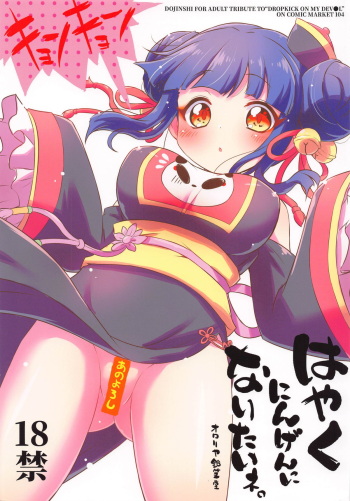 Hayaku Ningen ni Naritai ne. cover