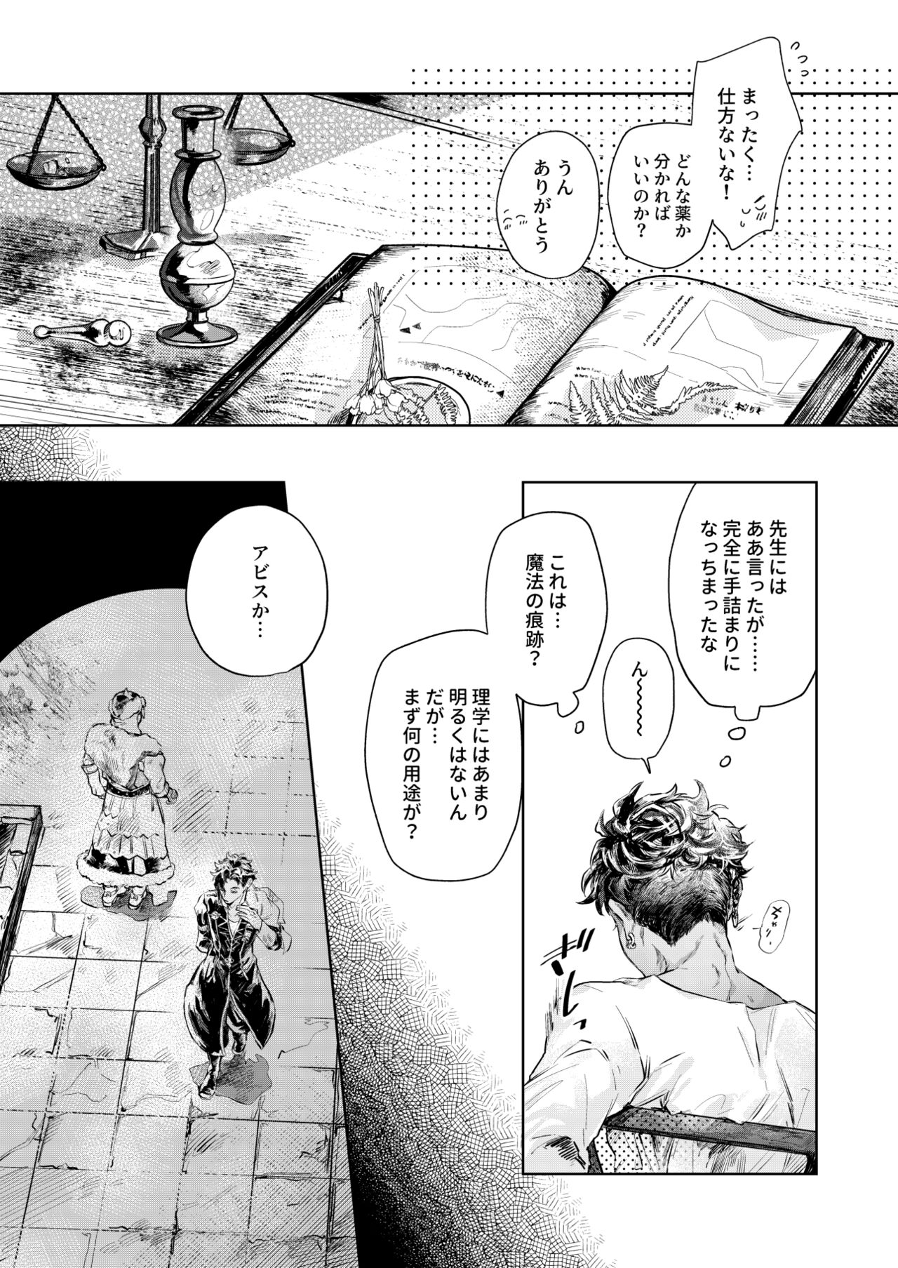 Sui - to - Majikku - Panikku page 10 full