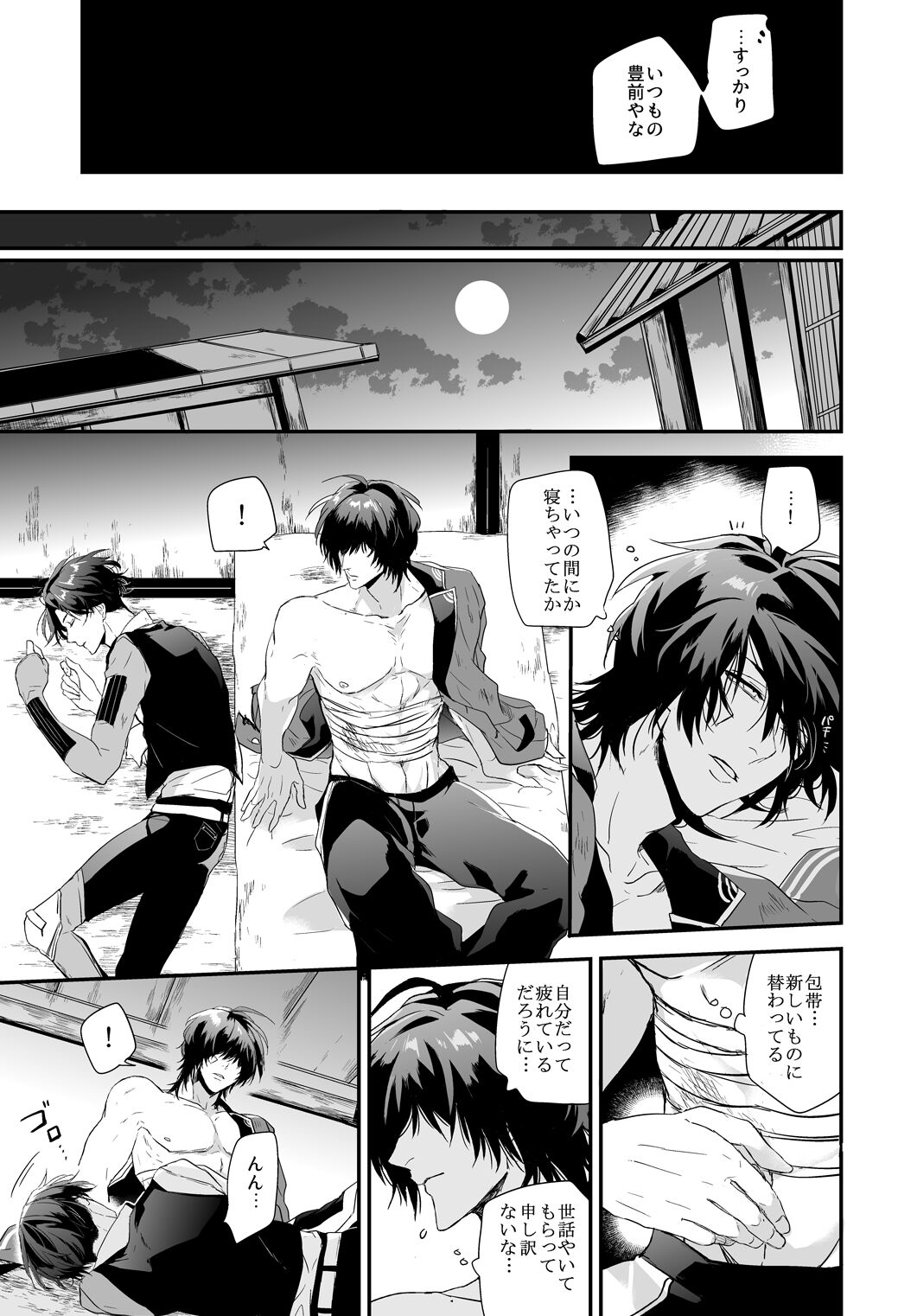 Kega no Komyo page 10 full