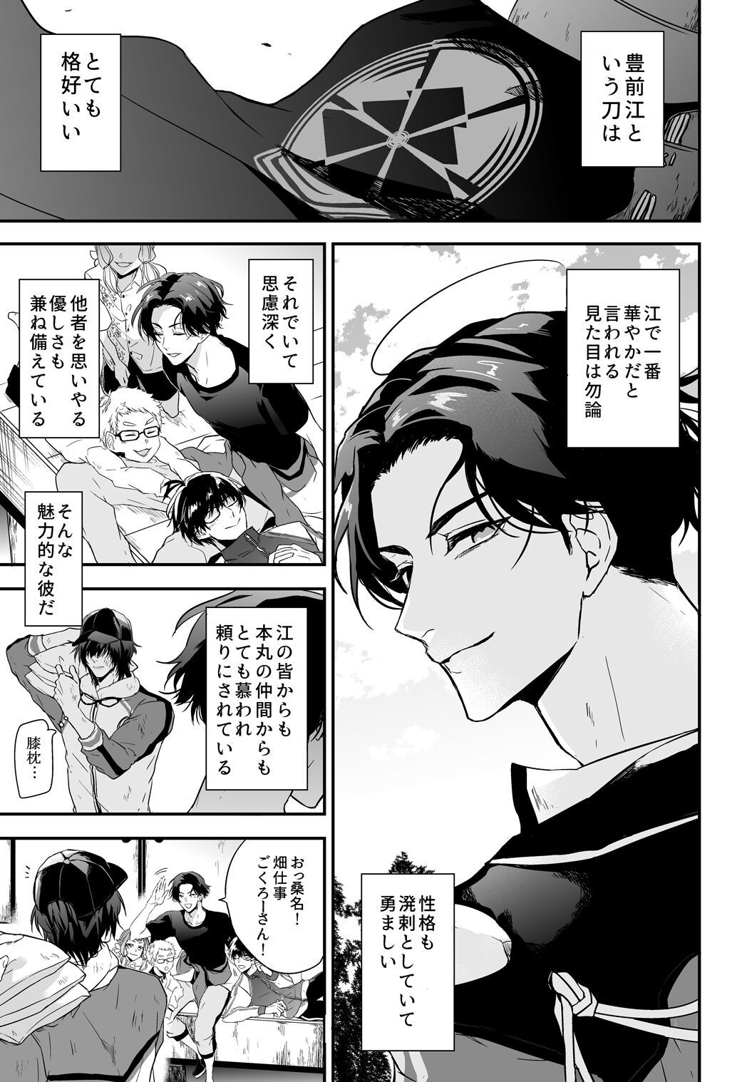 Kega no Komyo page 2 full