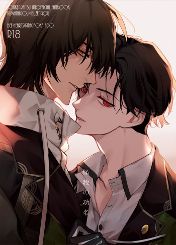 Kega no Komyo cover