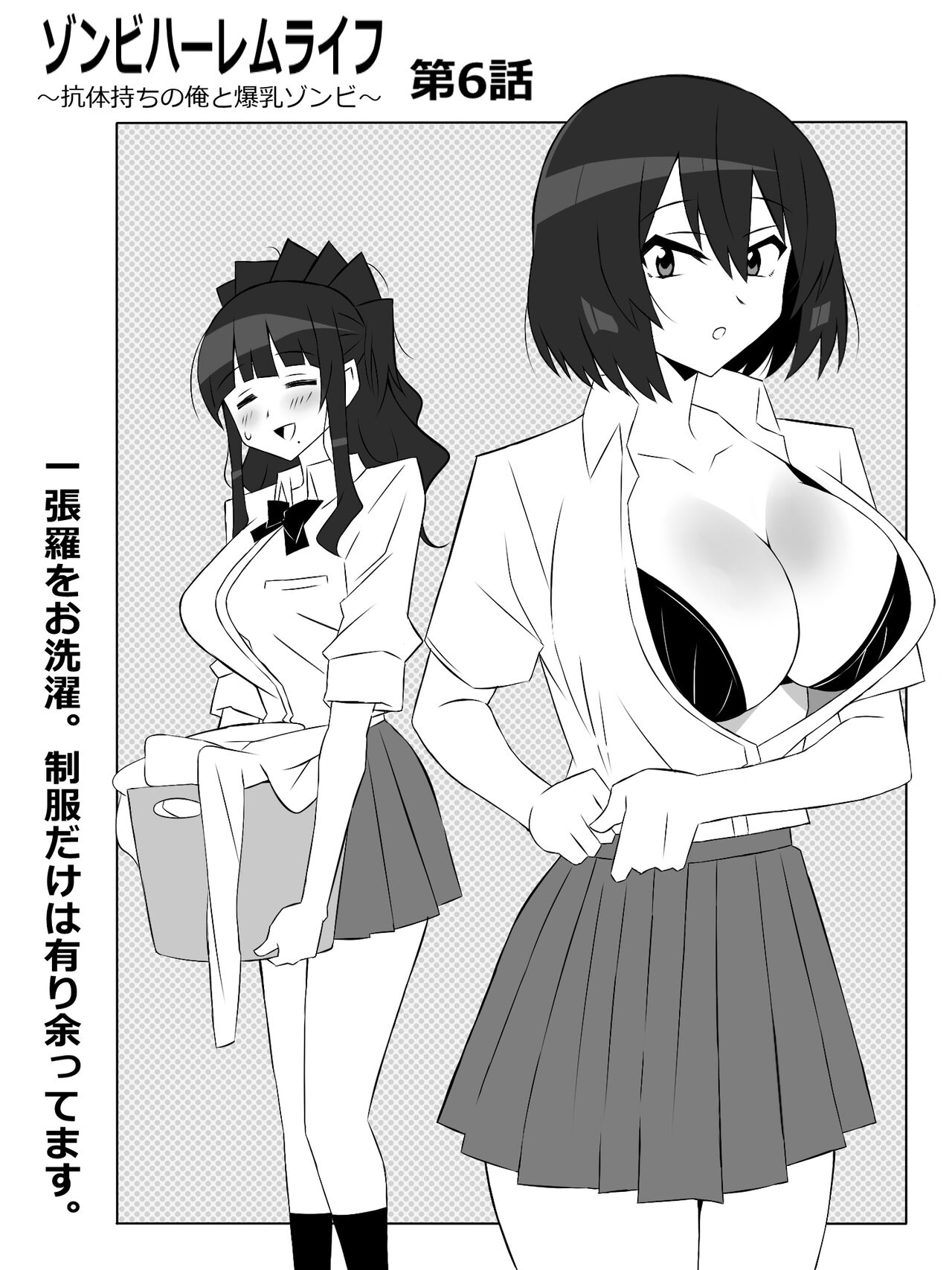 Zombie Harem Life ~Koutai Mochi no Ore to Bakunyuu Zombie~ 6 page 7 full