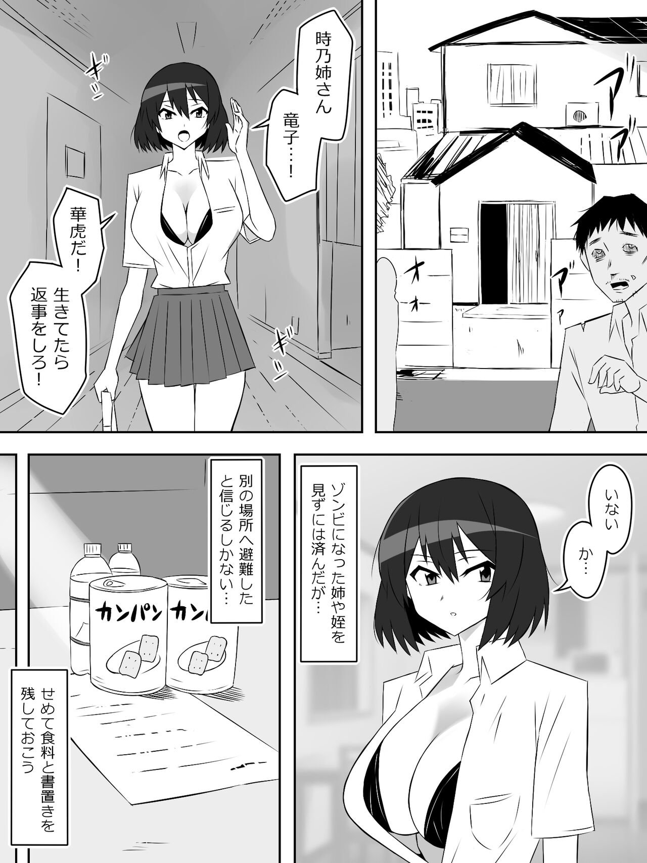 Zombie Harem Life ~Koutai Mochi no Ore to Bakunyuu Zombie~ 6 page 8 full
