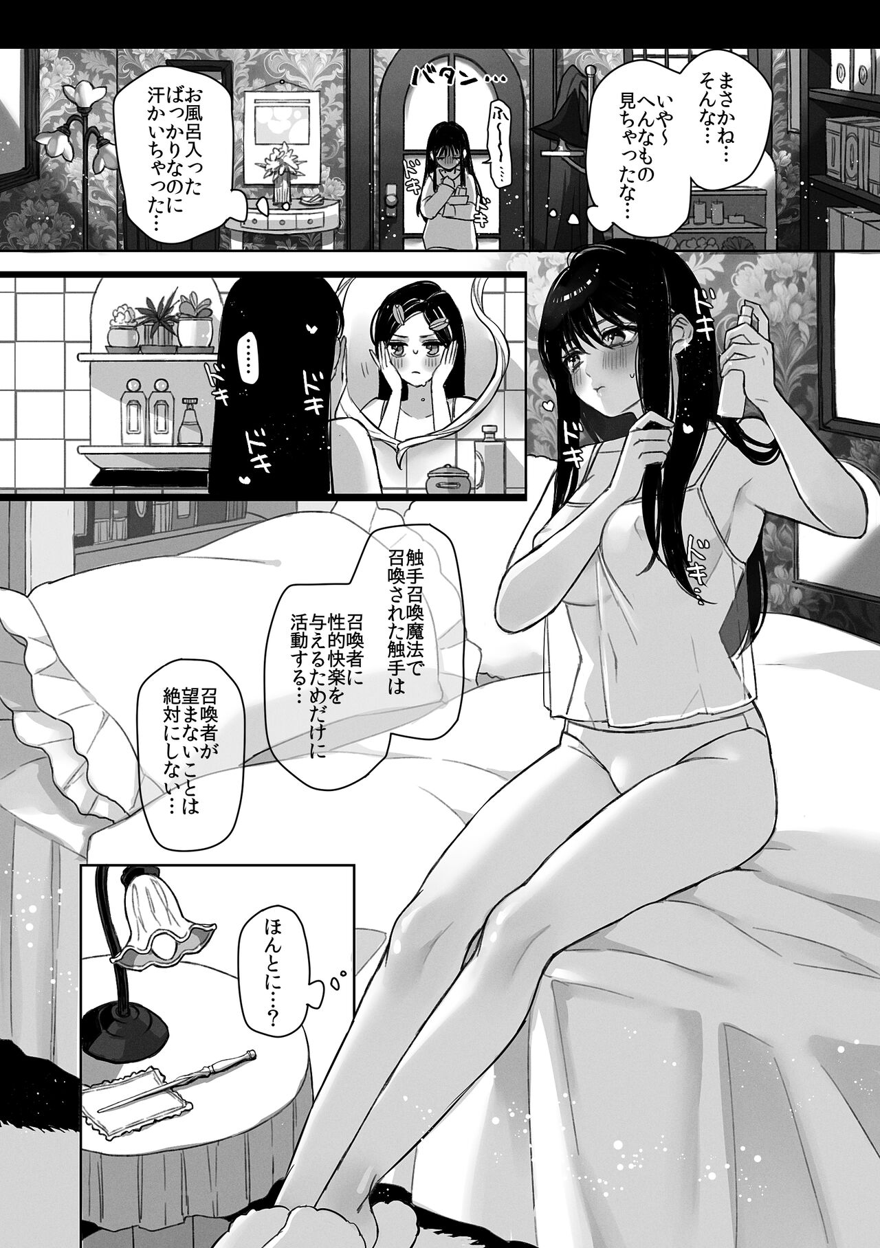 触手召喚日記 page 6 full