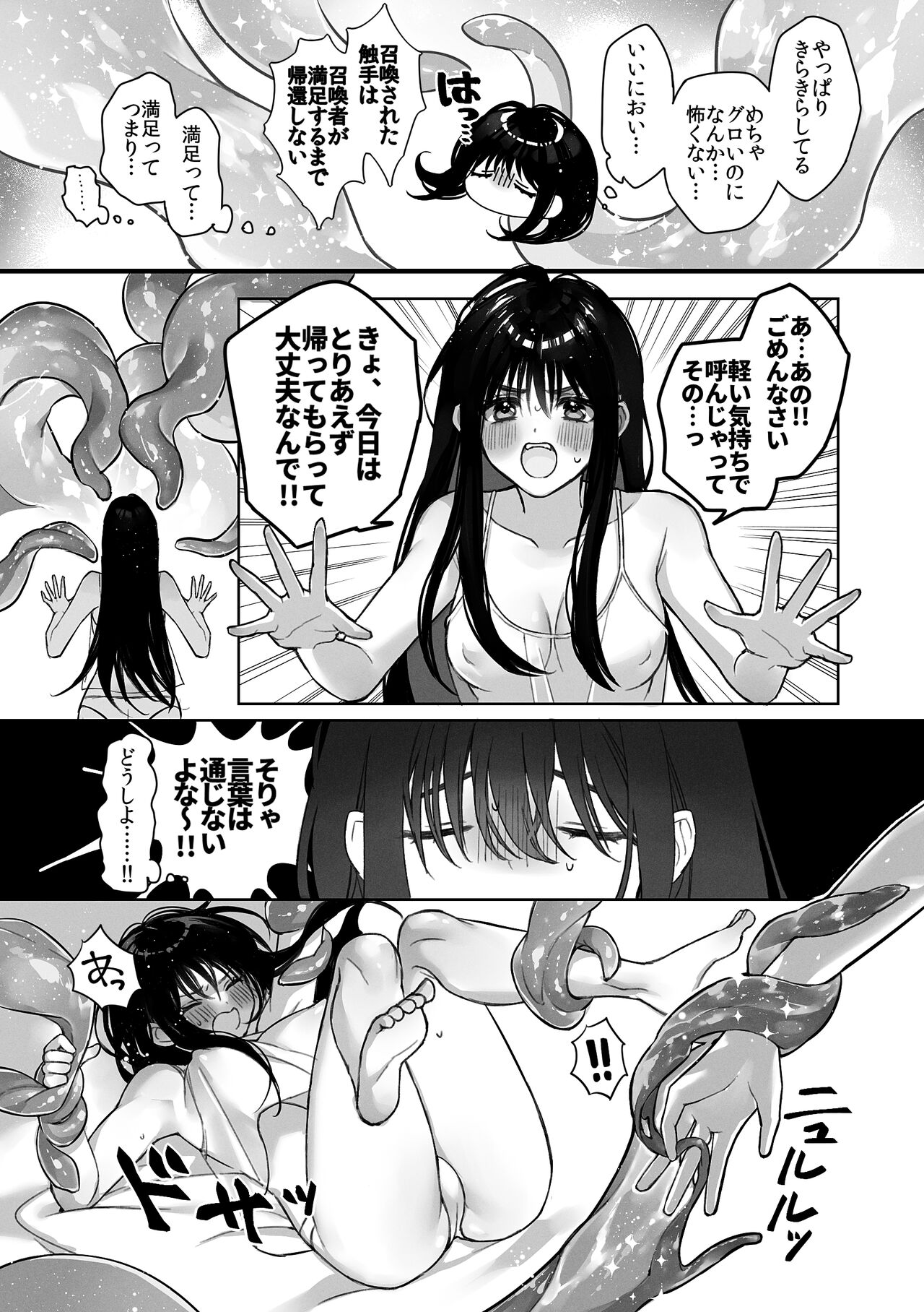 触手召喚日記 page 9 full