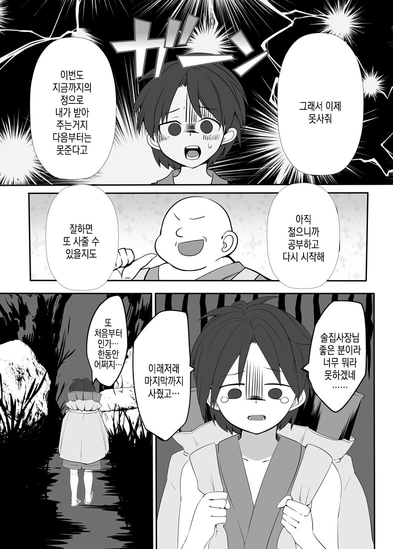 Ayakashi no Ooi Sakaya-san -Nemuri Oni Hen- | 요괴가 많은 양조장 씨 - 잠든 오니 편 - page 4 full