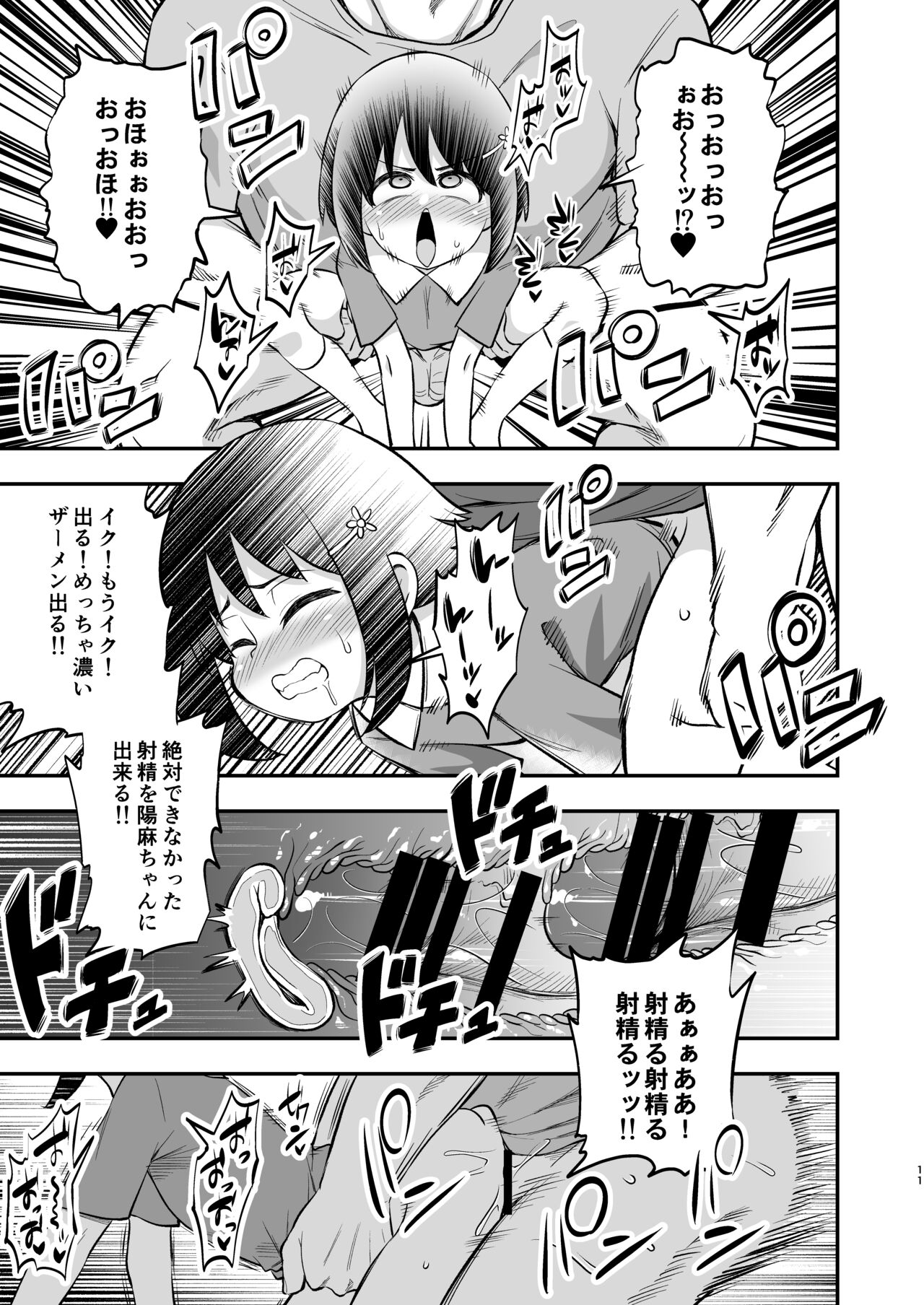 Otonari-san no Onaho ni Narimashita page 10 full