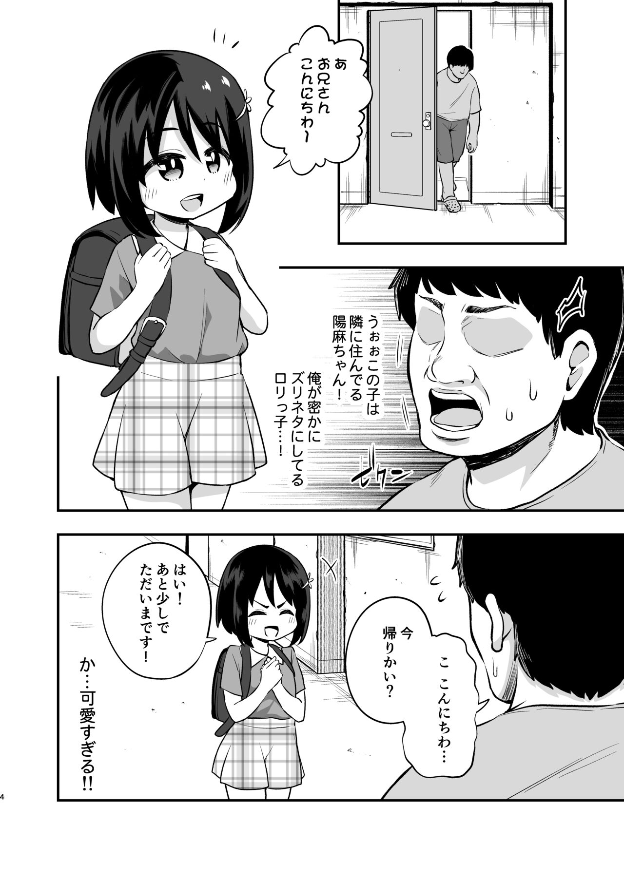 Otonari-san no Onaho ni Narimashita page 3 full