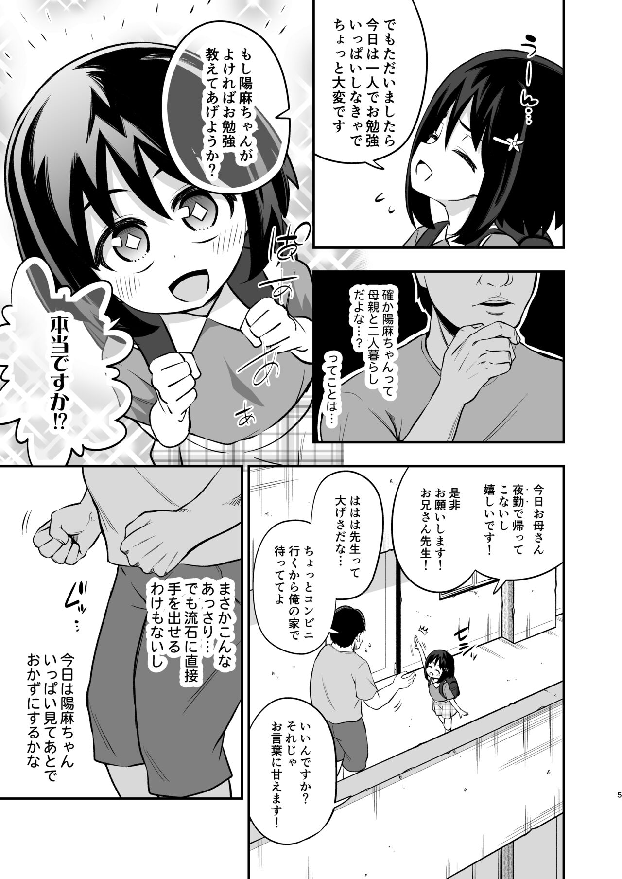 Otonari-san no Onaho ni Narimashita page 4 full