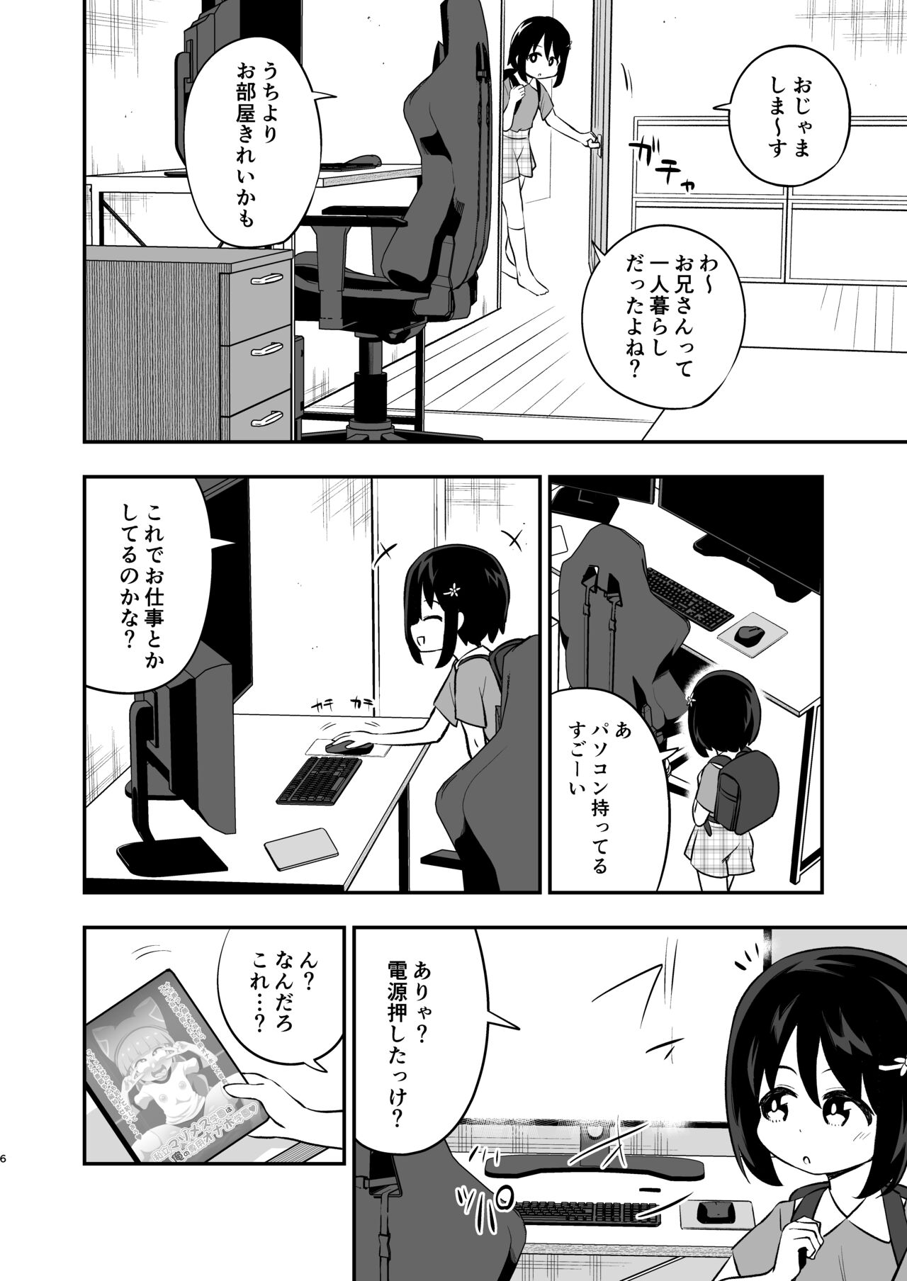 Otonari-san no Onaho ni Narimashita page 5 full