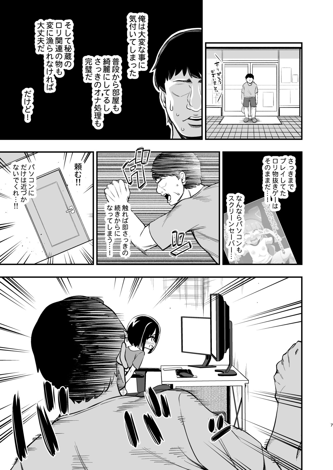 Otonari-san no Onaho ni Narimashita page 6 full