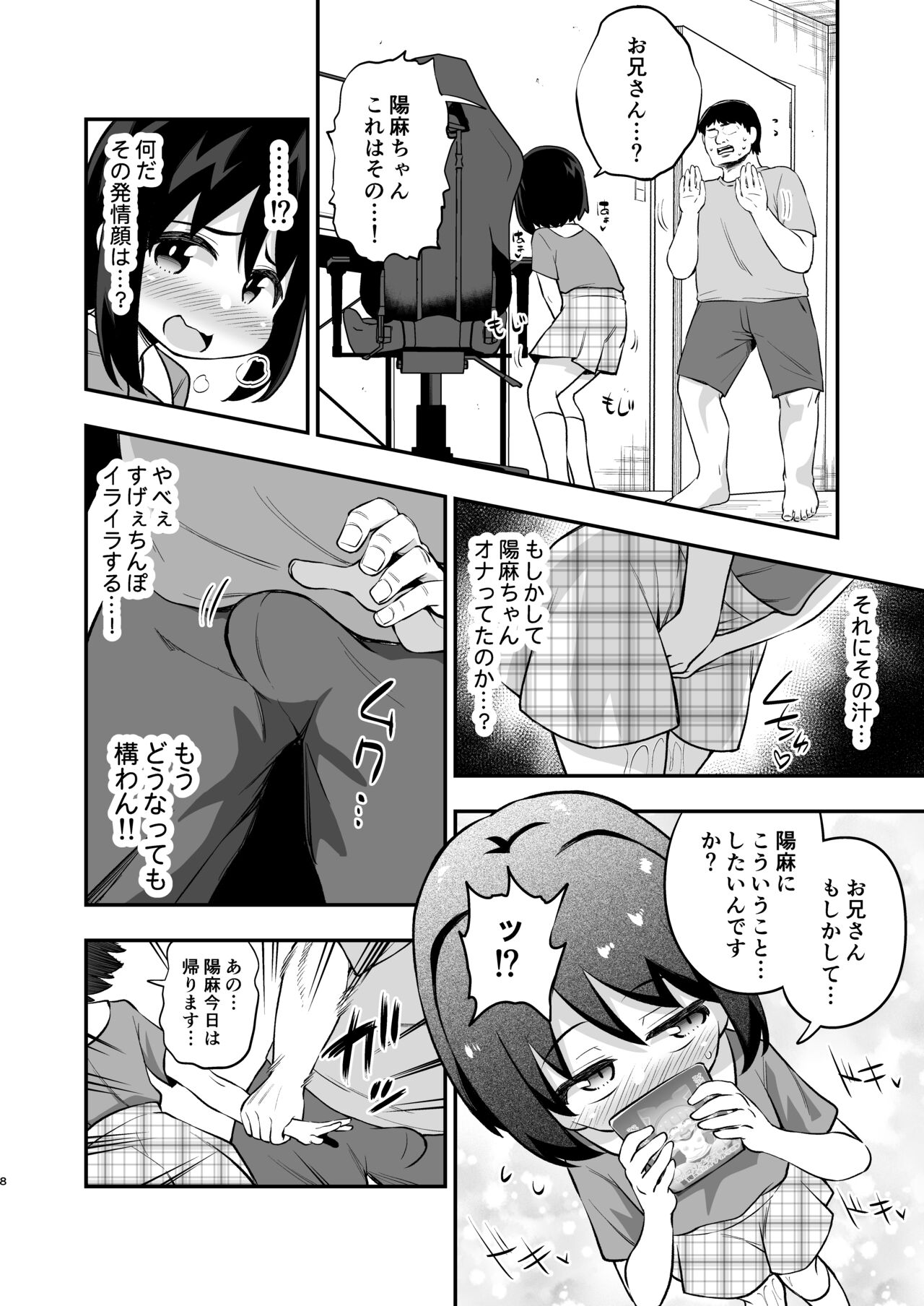 Otonari-san no Onaho ni Narimashita page 7 full