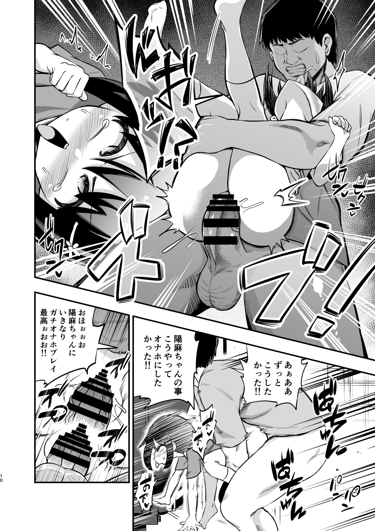 Otonari-san no Onaho ni Narimashita page 9 full