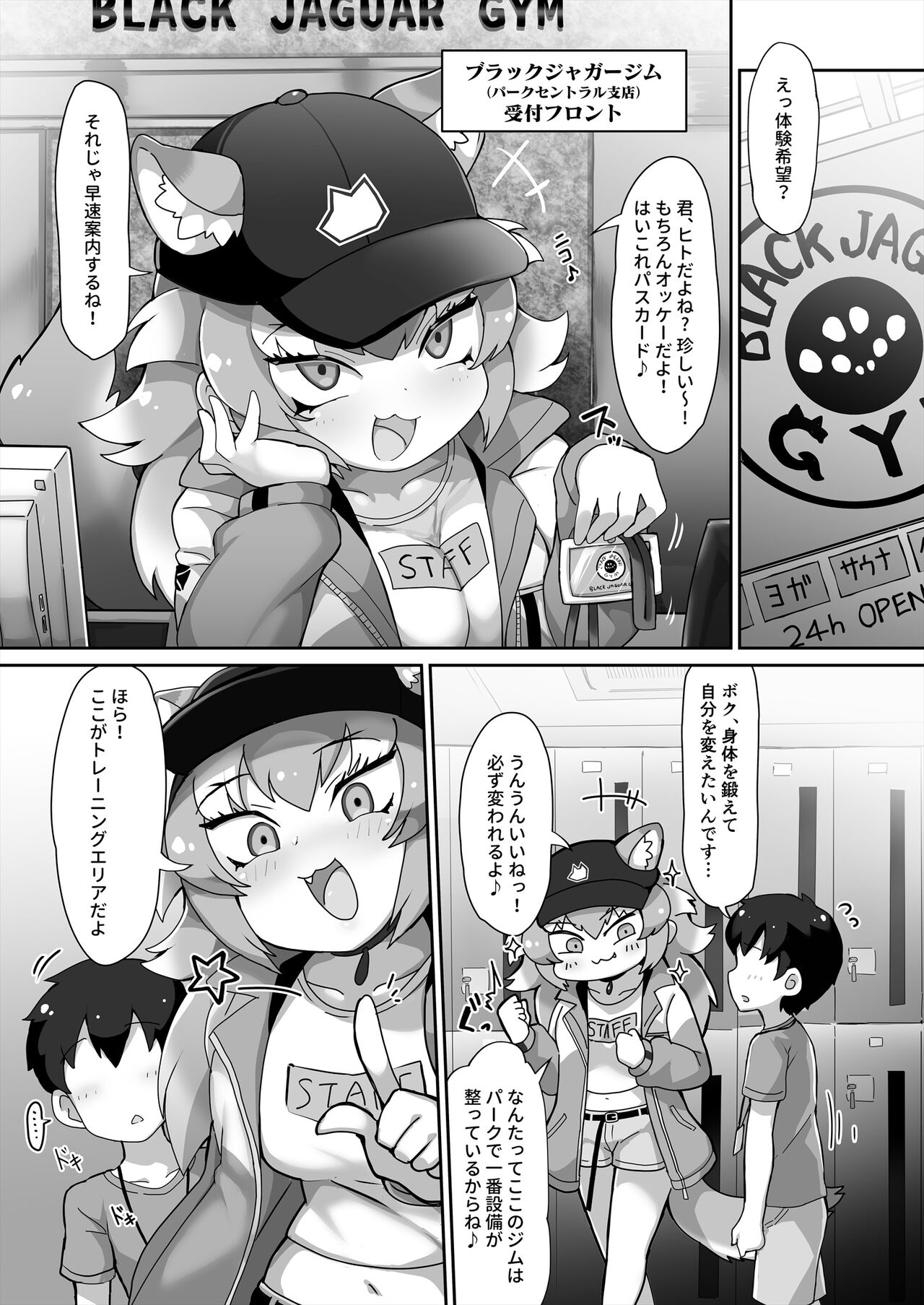 Kemono Sauna 2 page 3 full