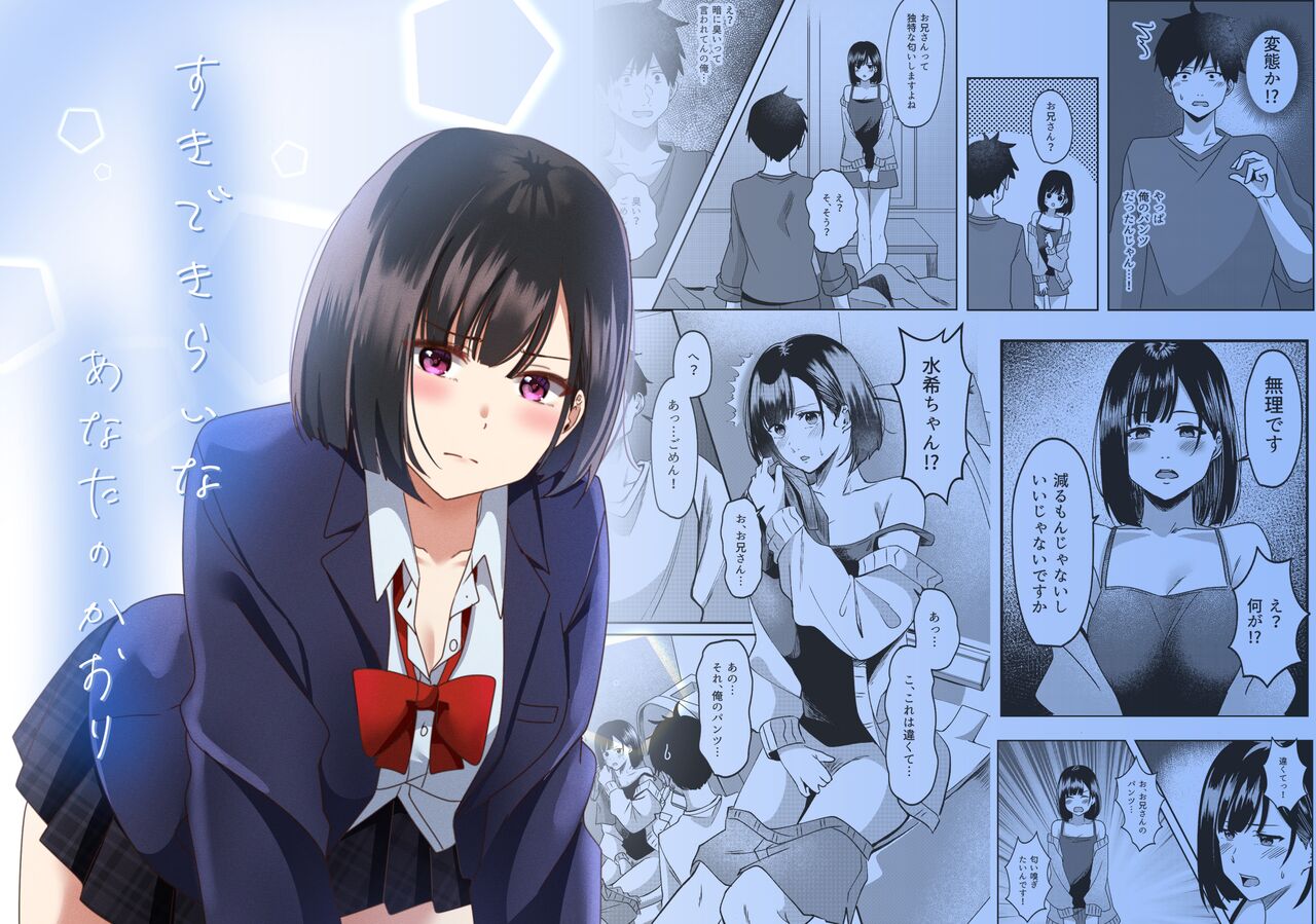 Suki de Kirai na  Anata no Kaori page 1 full
