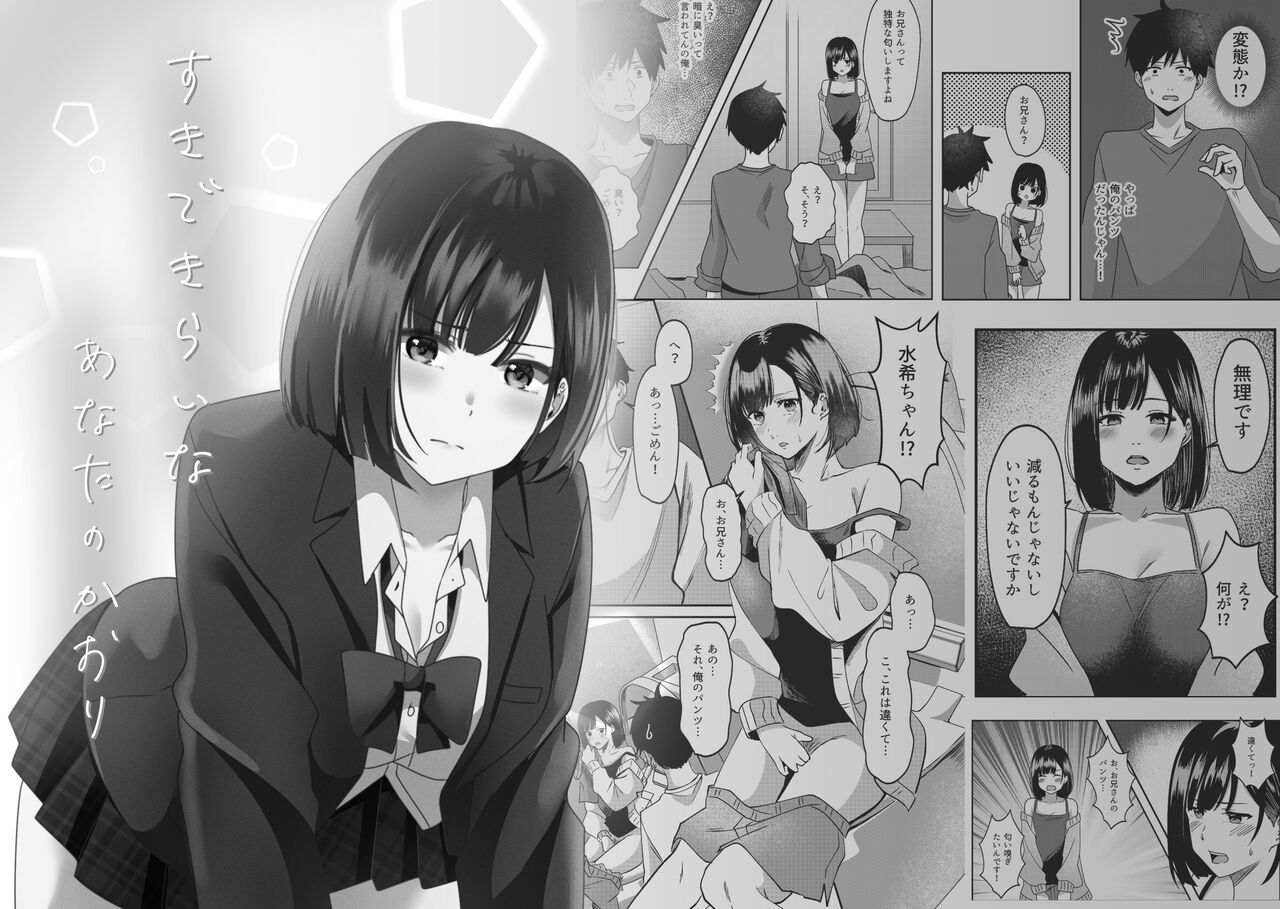 Suki de Kirai na  Anata no Kaori page 2 full