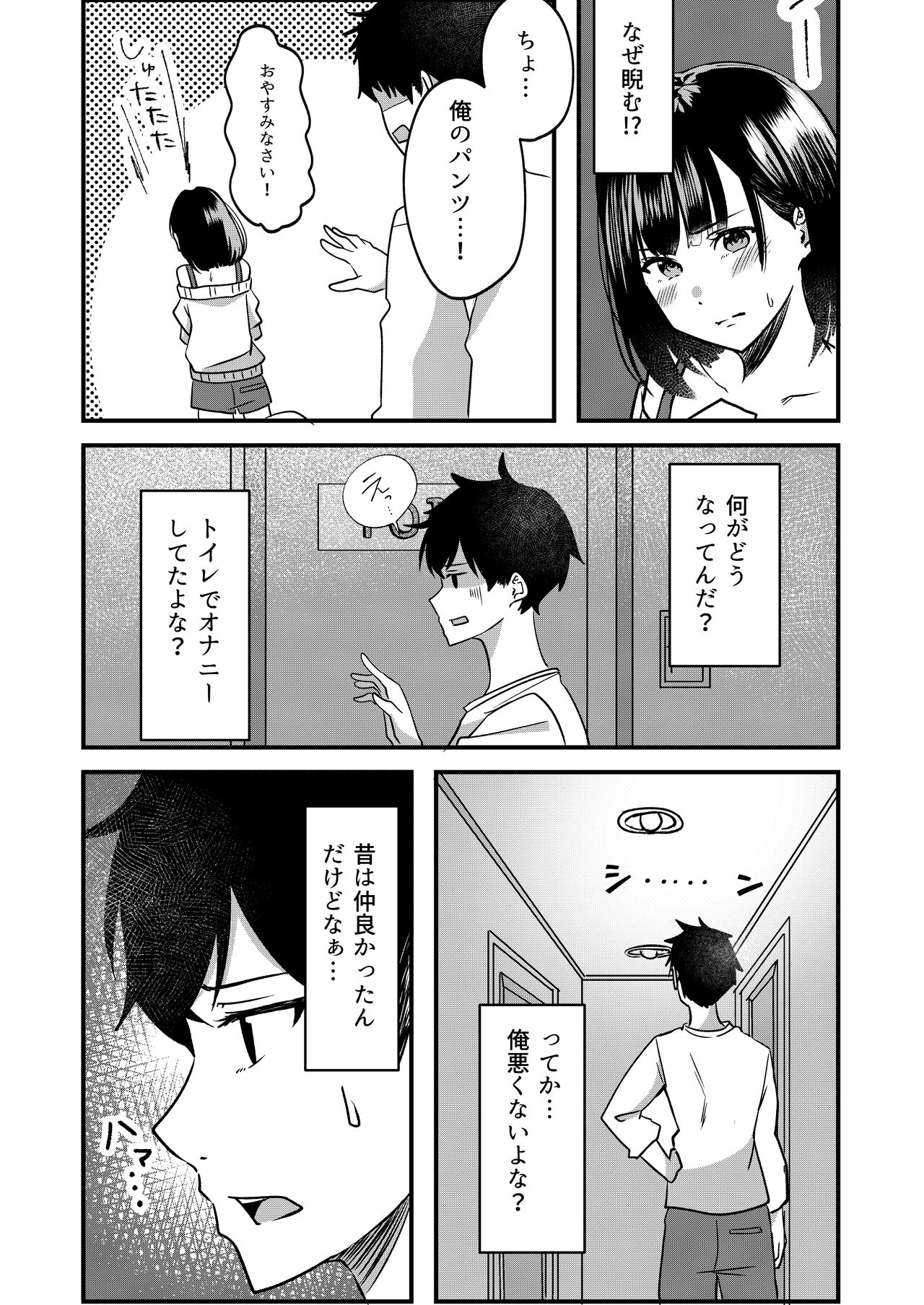 Suki de Kirai na  Anata no Kaori page 5 full