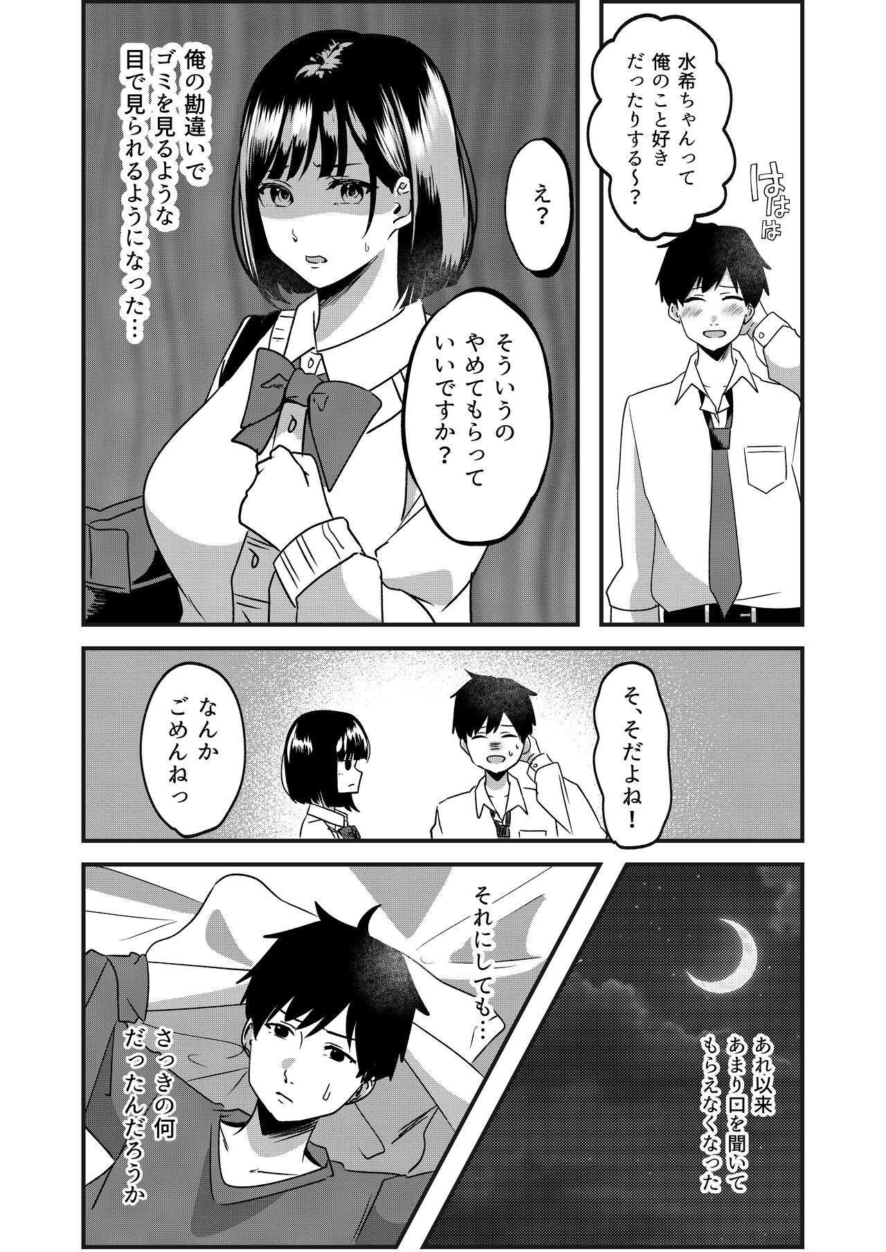Suki de Kirai na  Anata no Kaori page 8 full