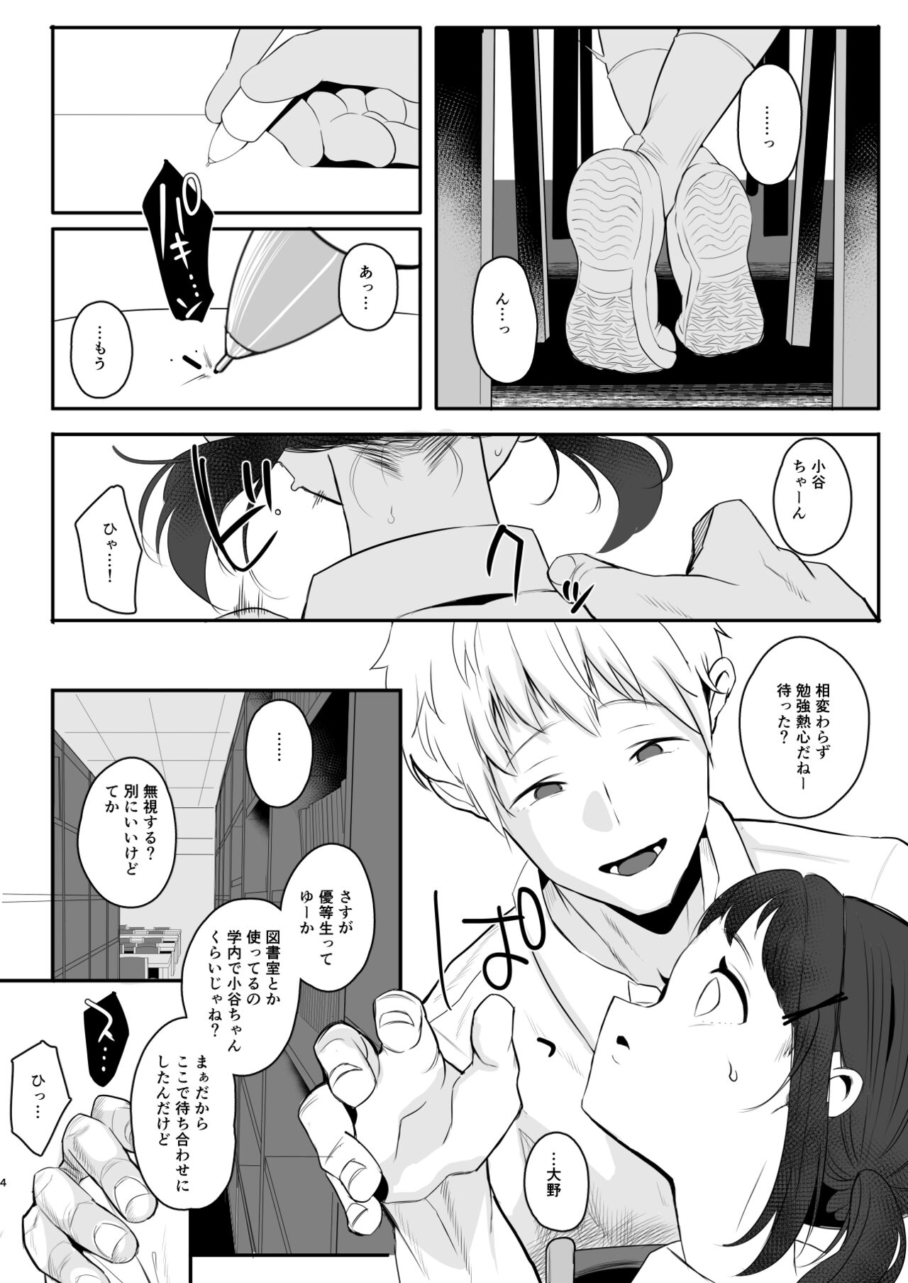 Koukousei kara Hajimeru Mesuinu Kyouiku Chapter 2 page 3 full