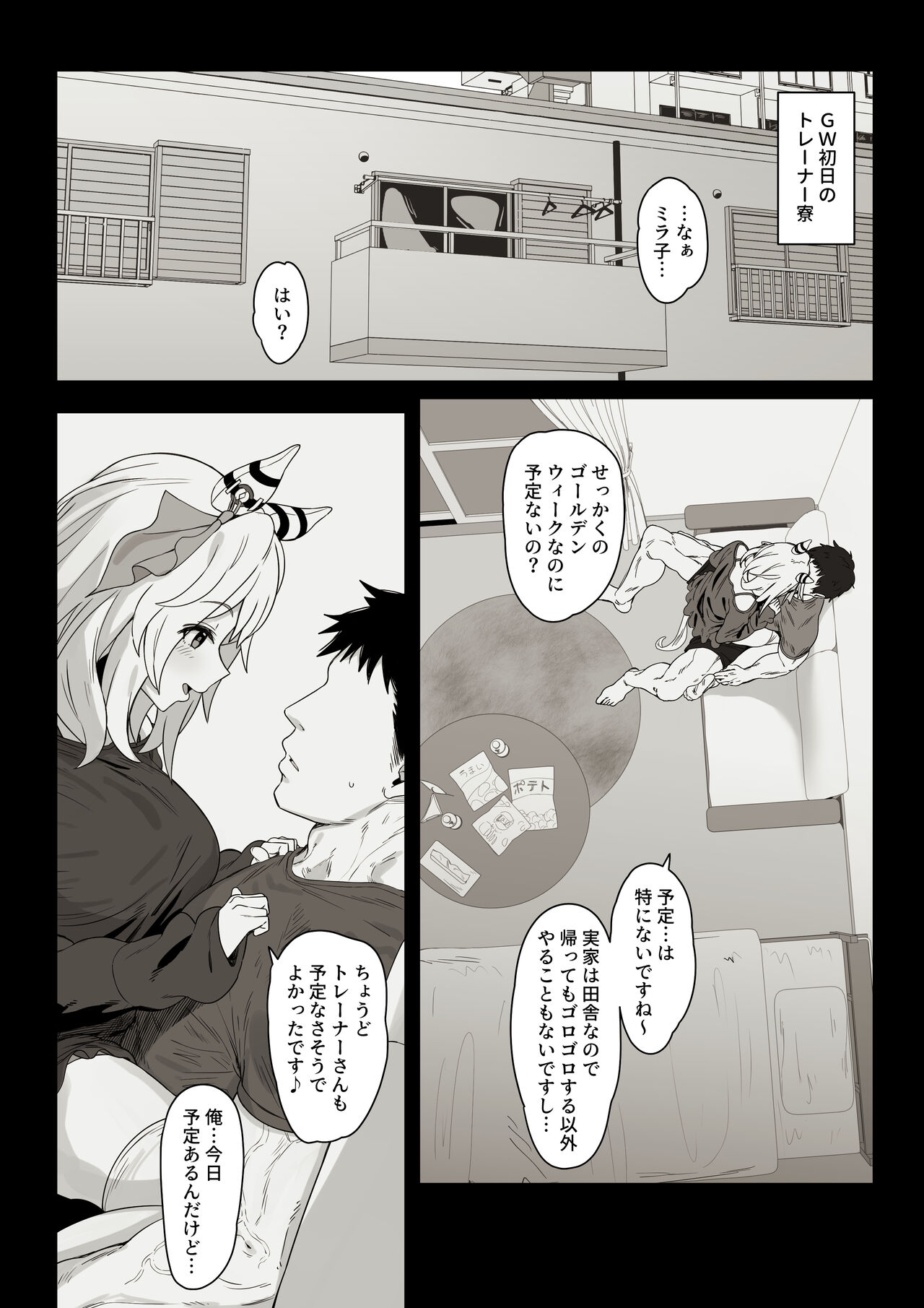 ミラ子 10p + タキオン 1p + バクシンオー 2p page 9 full