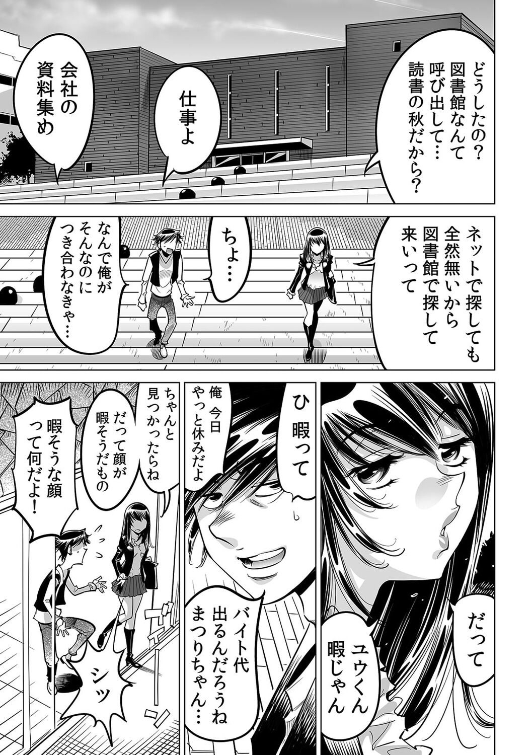 Ukkari Haitchatta!? Itoko to Mitchaku Game Chu page 3 full