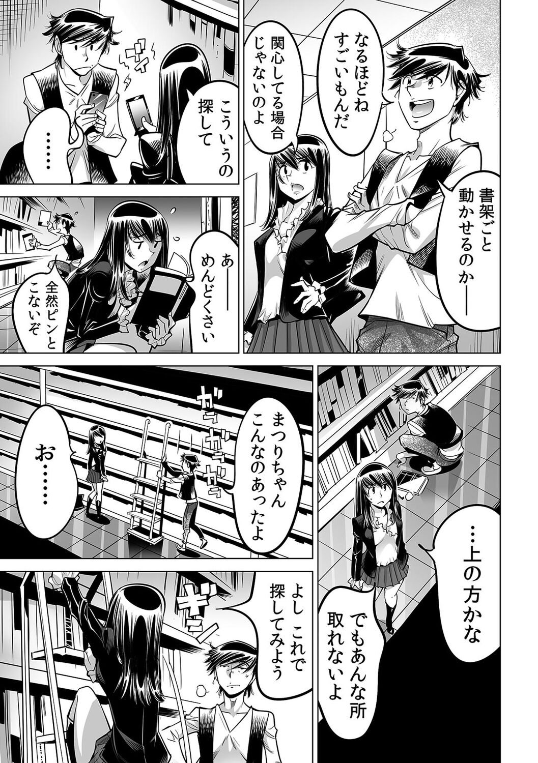 Ukkari Haitchatta!? Itoko to Mitchaku Game Chu page 5 full