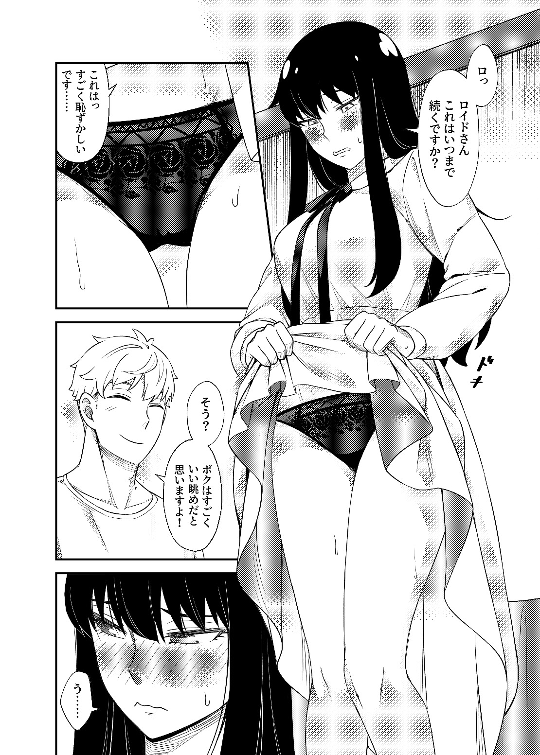 HONEY TRAP PART 1 page 10 full