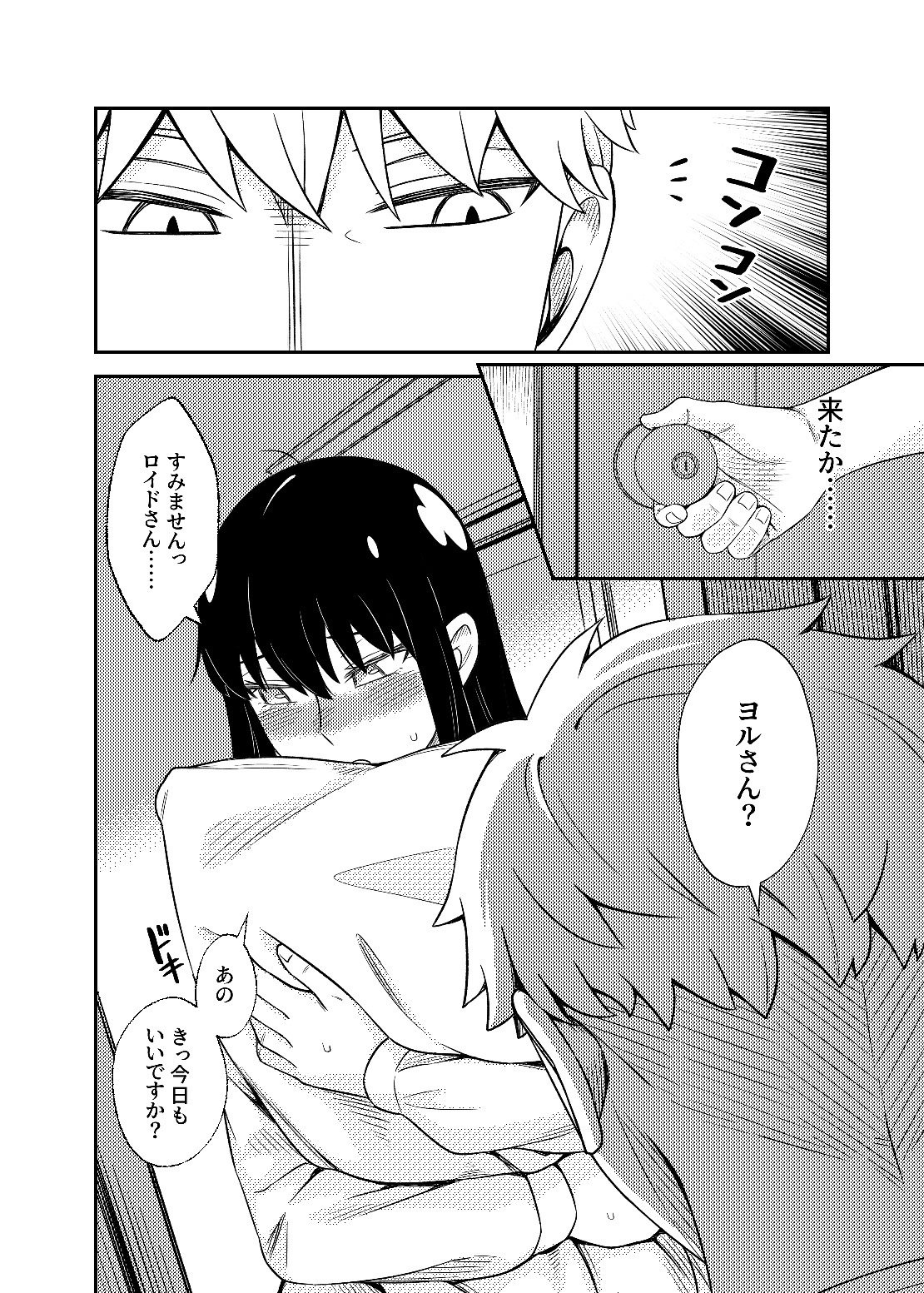 HONEY TRAP PART 1 page 8 full