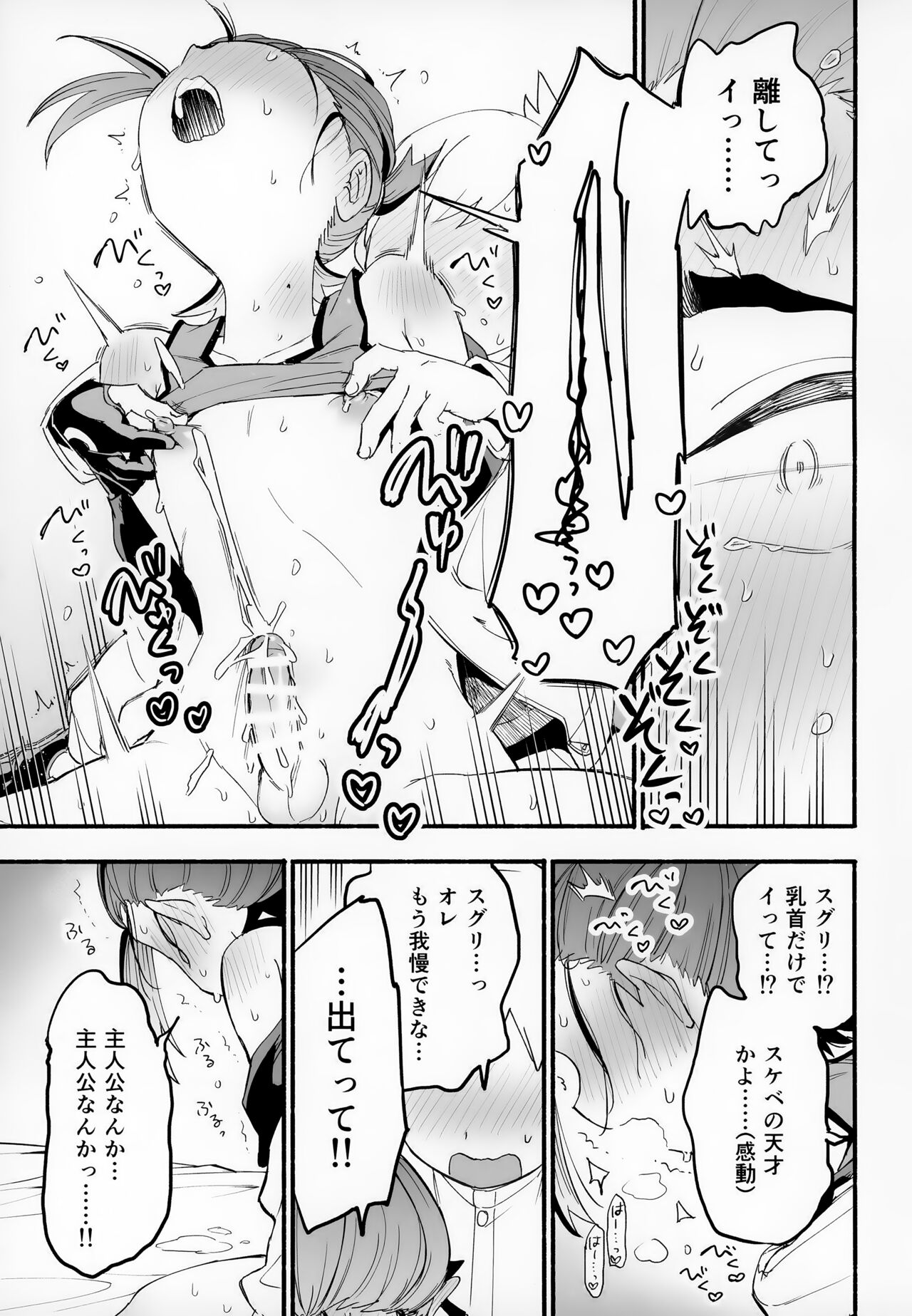 Shujinkō no Koto ga wa Yawa Yawa ya Daisukina Shin'yū de Raibaru de Koibito Toicha Icha Raburabu Ecchi page 10 full