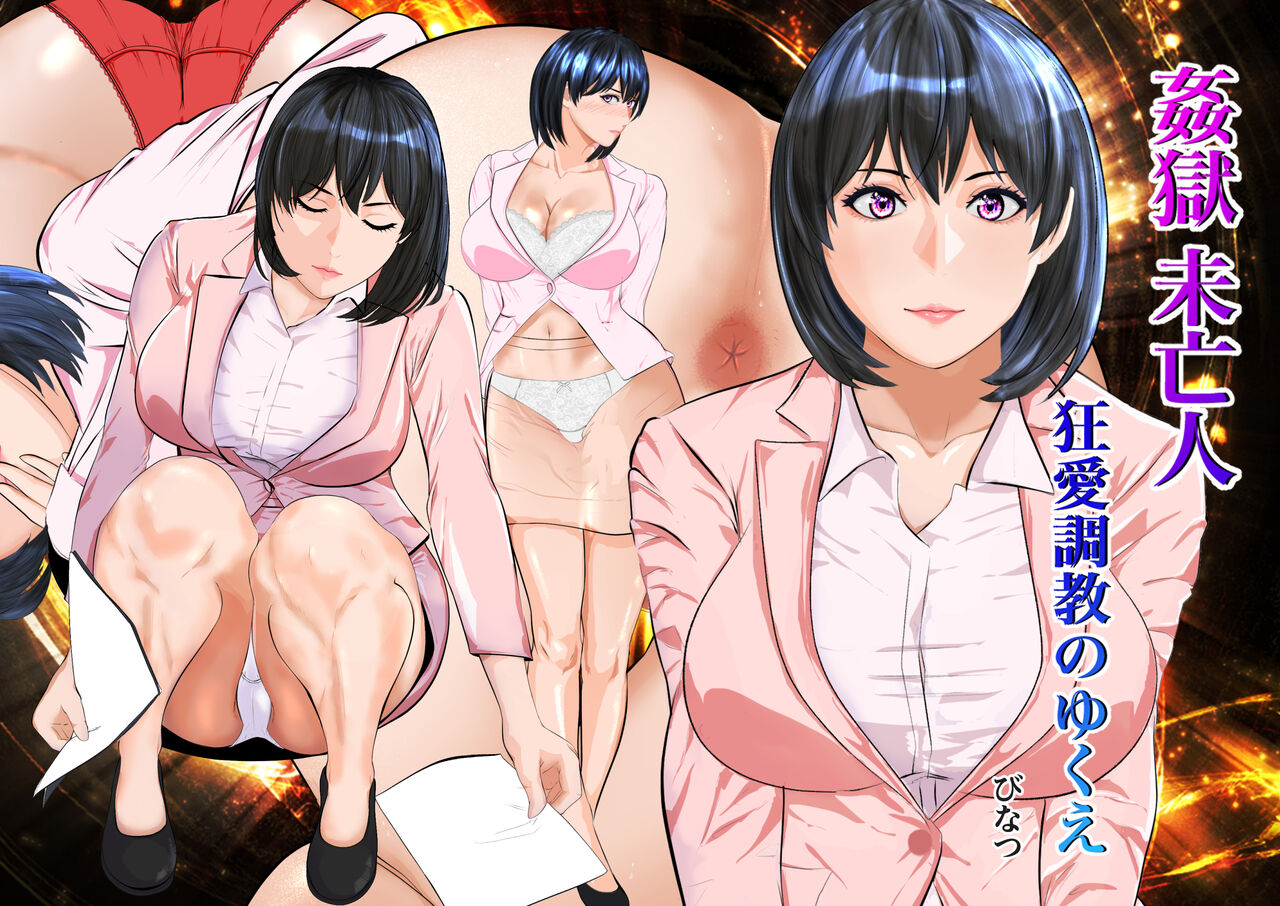 Kangoku Miboujin page 1 full