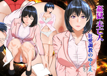 Kangoku Miboujin cover