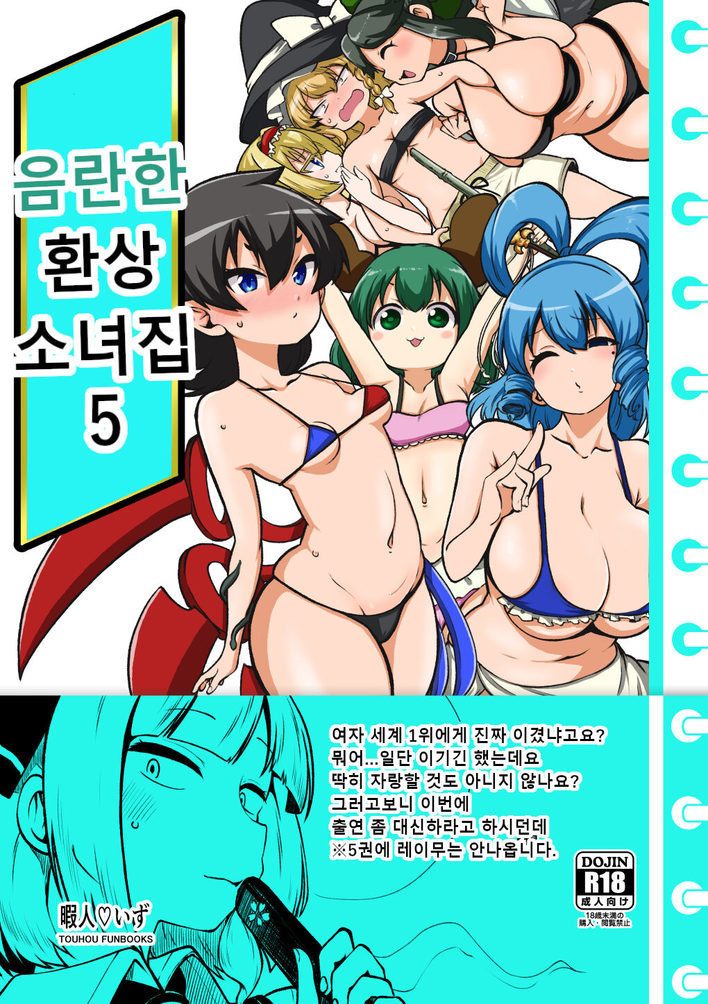 skeb na Gensou Shoujo Shuu 5 | 음란한 환상 소녀집 5 page 1 full