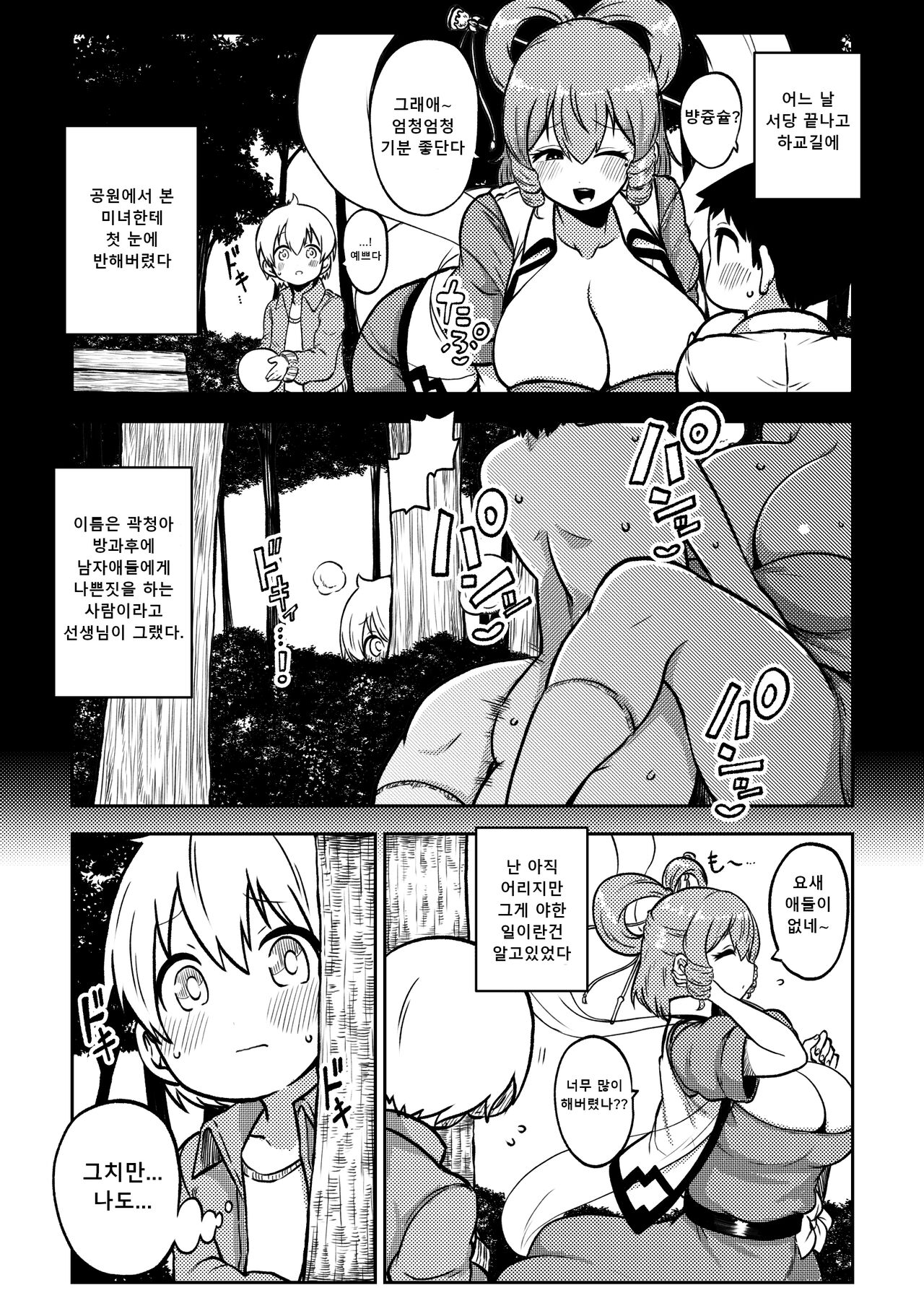 skeb na Gensou Shoujo Shuu 5 | 음란한 환상 소녀집 5 page 7 full