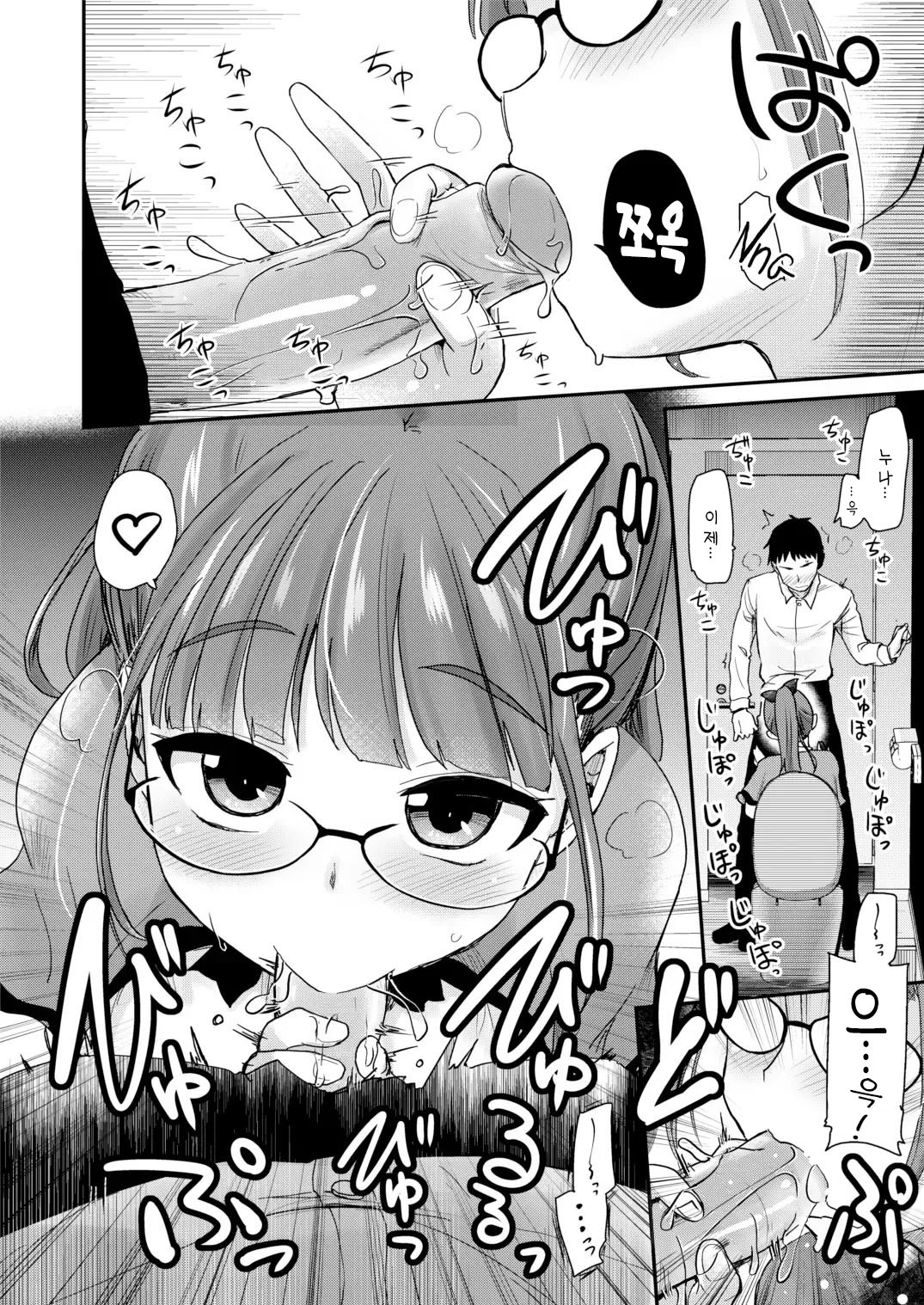 Otouto no Seiyoku Shori wa, Ane ga Suru Mono da to Onee-chan wa Omotte iru. | 동생의 성욕 처리는 누나가 하는 것이라고 의붓누나는 생각하고 있다 page 8 full
