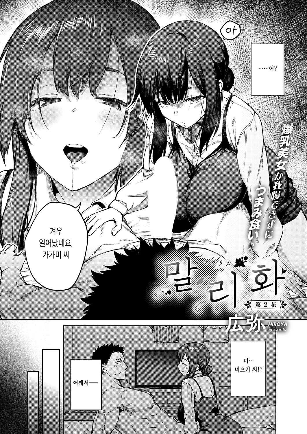 Matsurika Ch. 2 | 말리화 Ch. 2 page 2 full