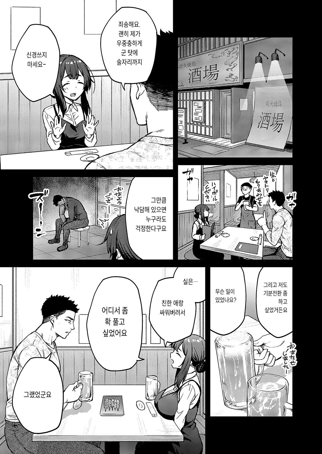 Matsurika Ch. 2 | 말리화 Ch. 2 page 3 full