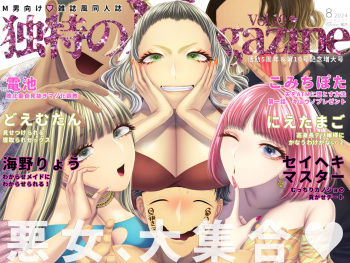 M-o Muke Zasshifuu Doujinshi Dokutoku no Magazine Vol. 10 cover