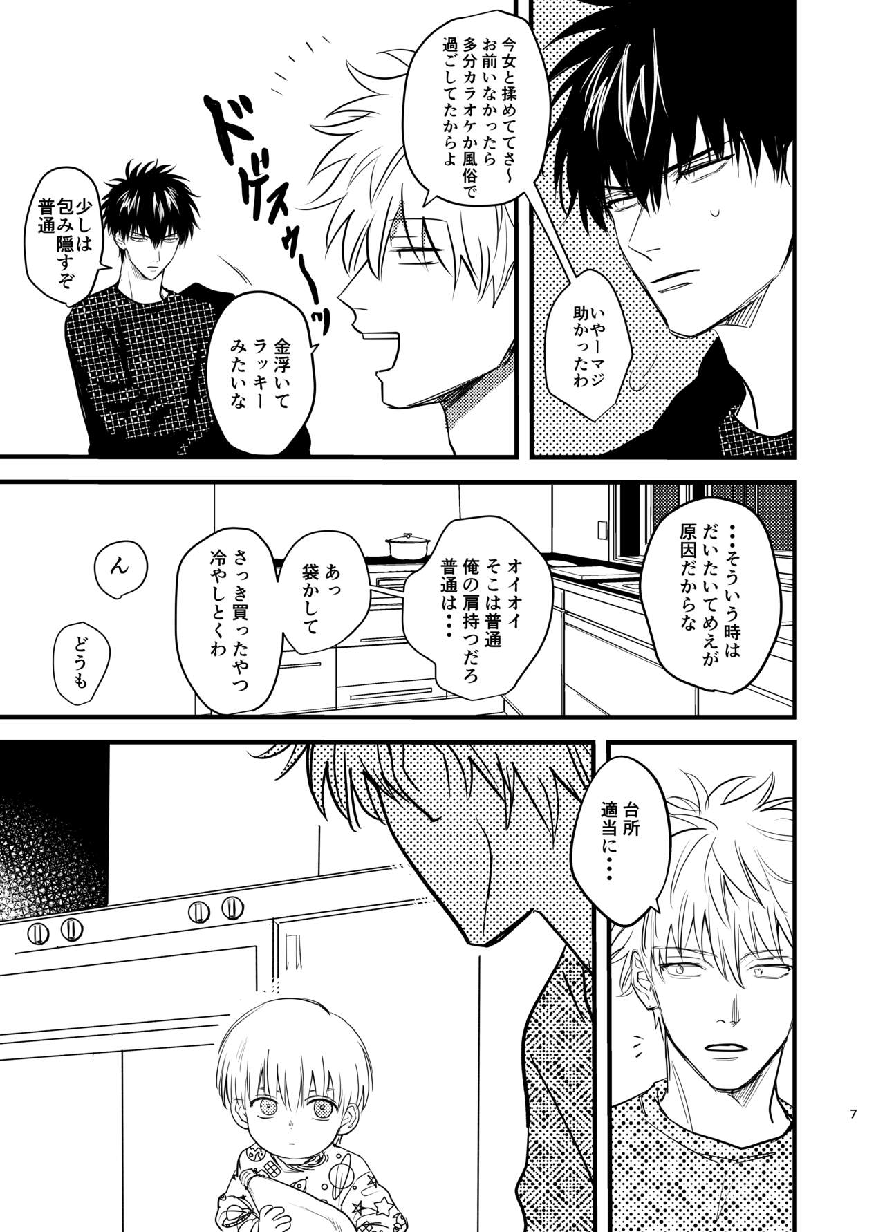 Nokoribi page 7 full